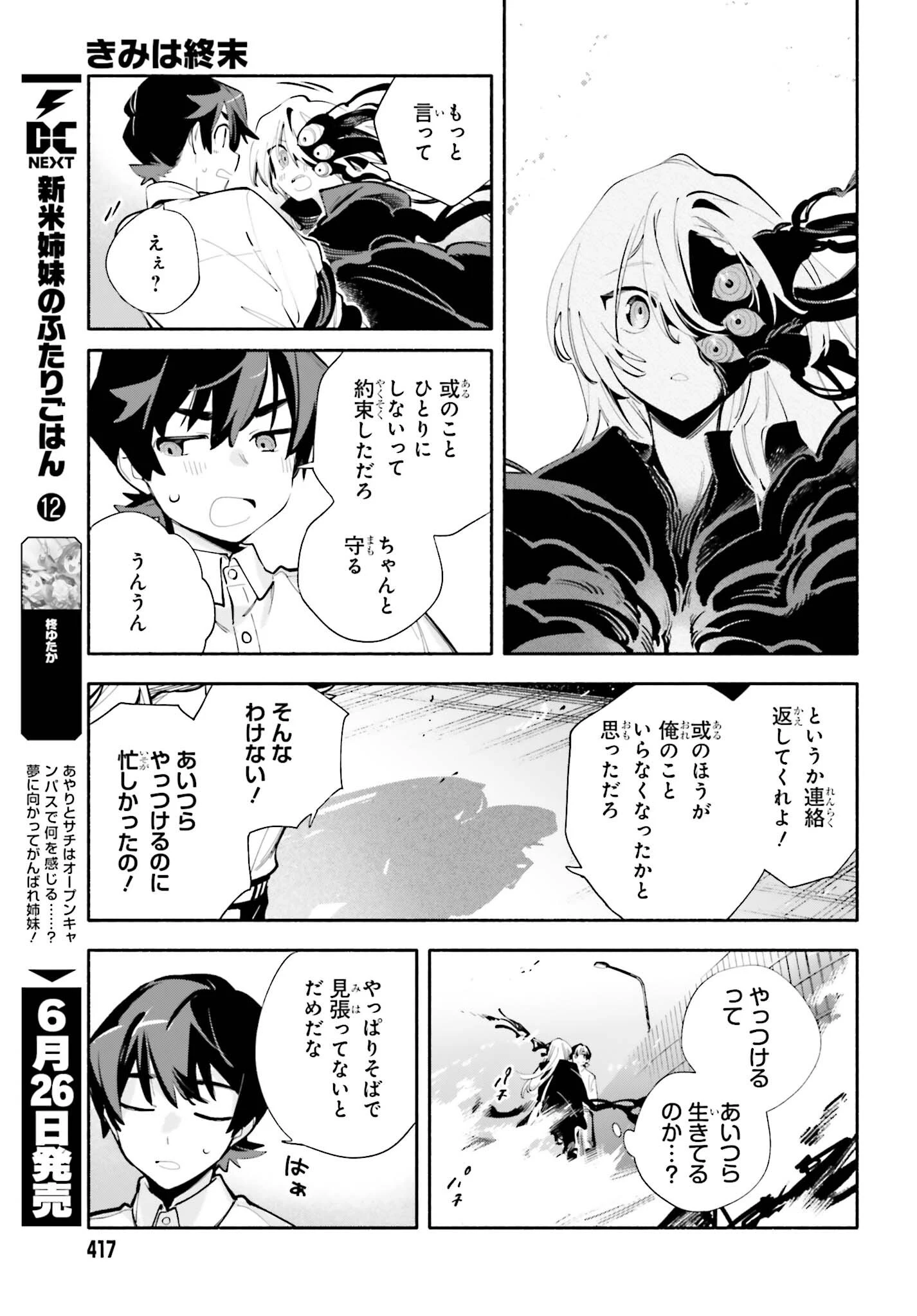きみは終末 第8話 - 27