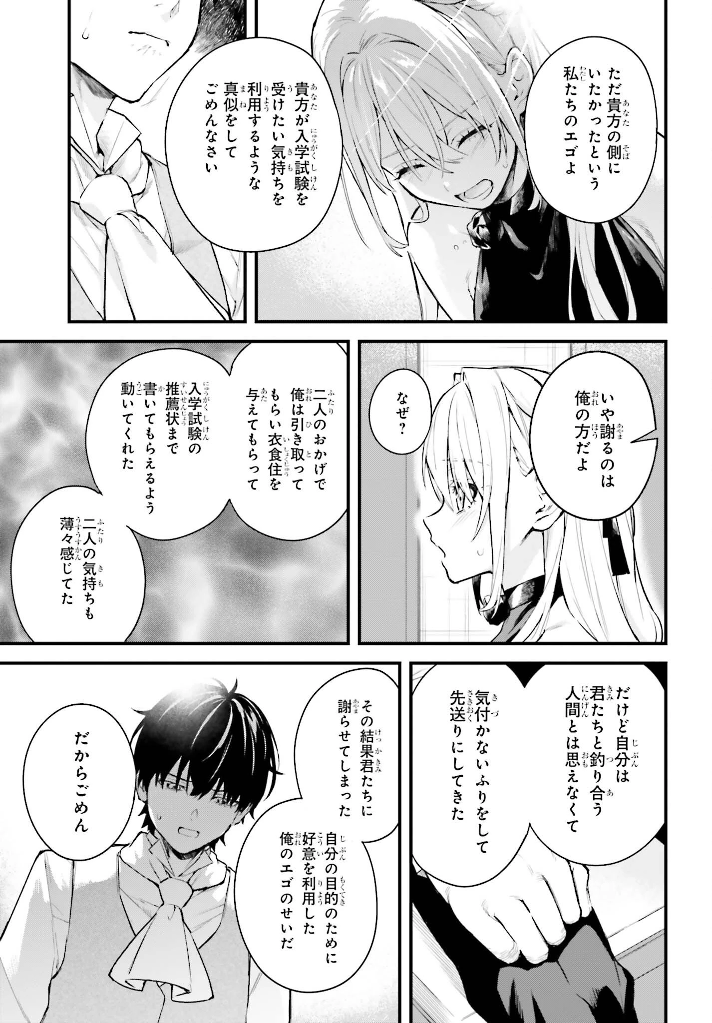 無限の魔術師 魔力無しで平民の子と迫害された俺。実は無限の魔力持ち。 第6話 - 31