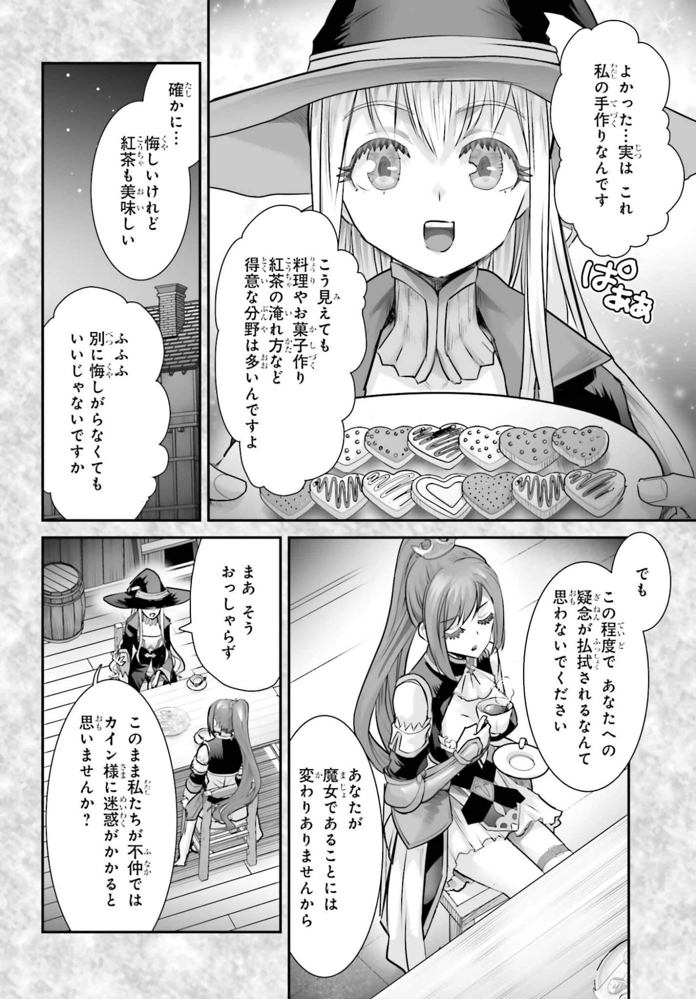 私はサキュバスじゃありません 第4話 - 24