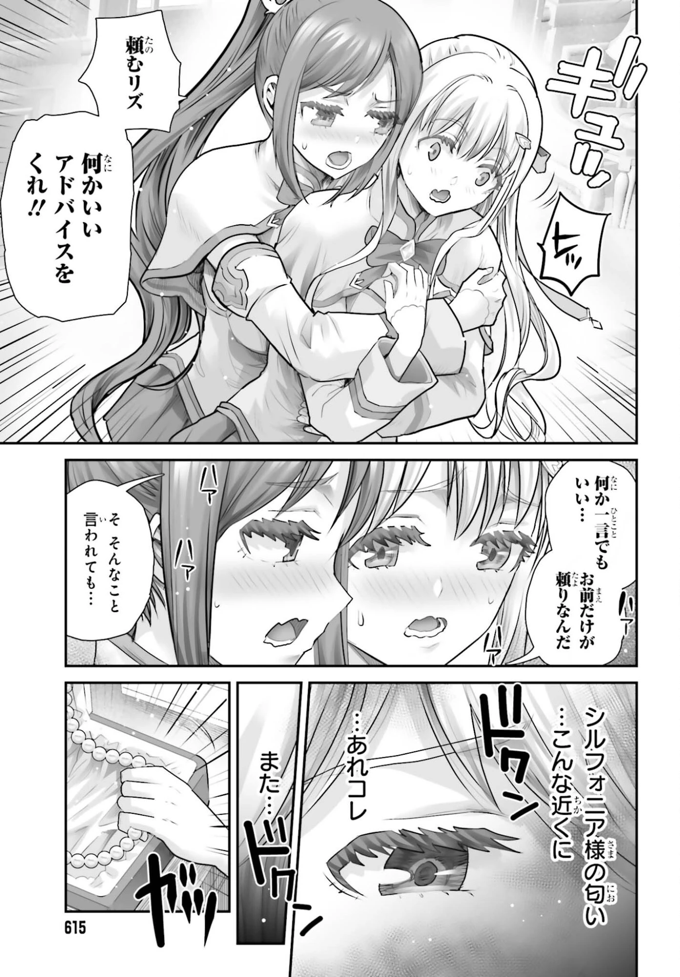 私はサキュバスじゃありません 第3話 - 31
