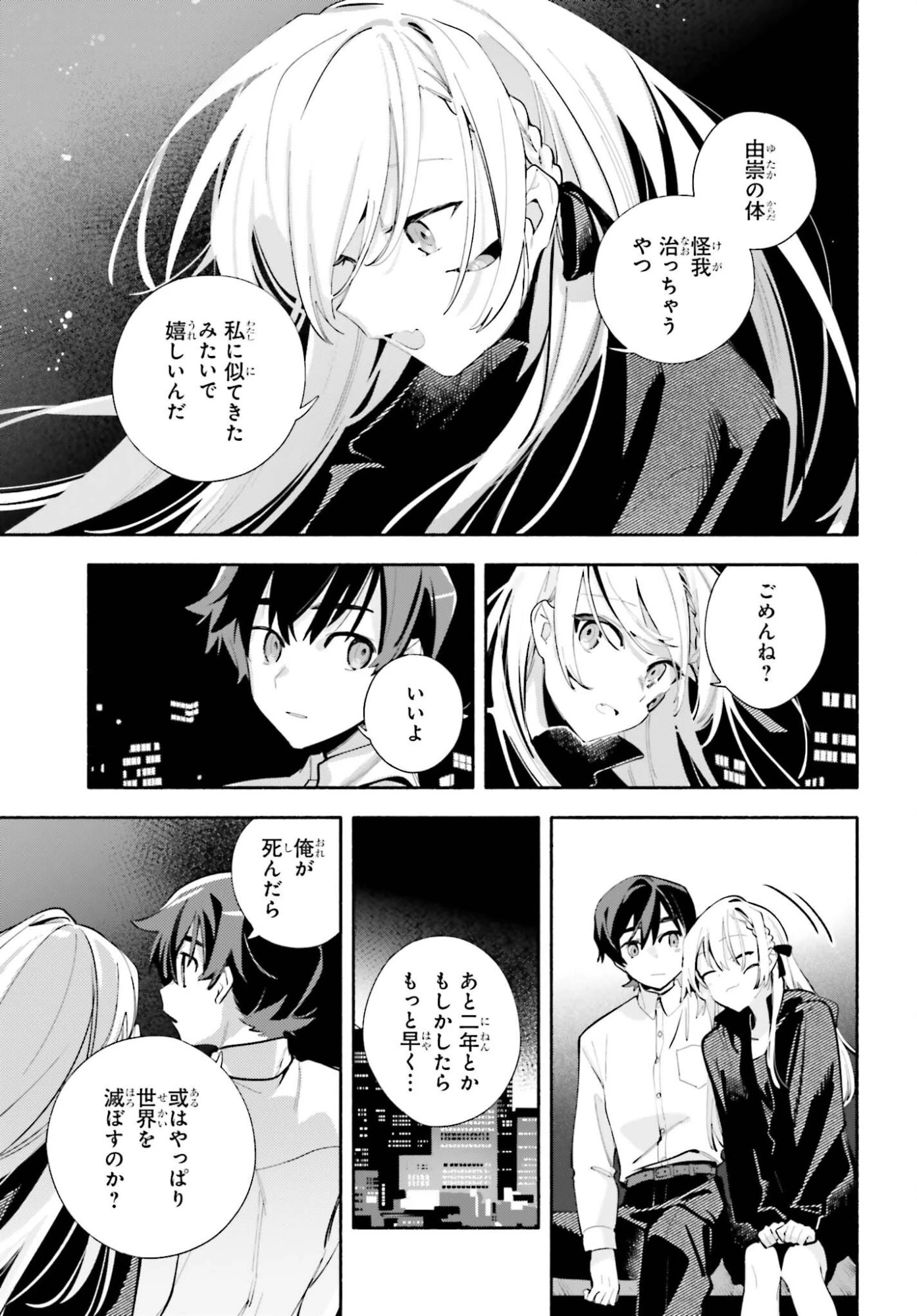 きみは終末 第8話 - 31