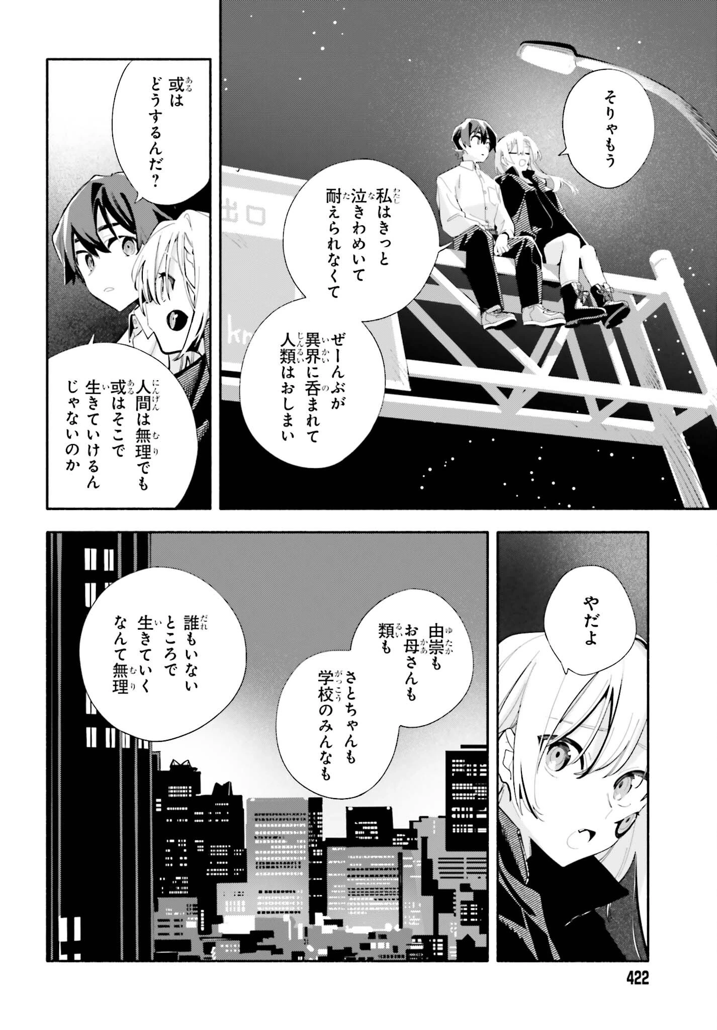 きみは終末 第8話 - 32