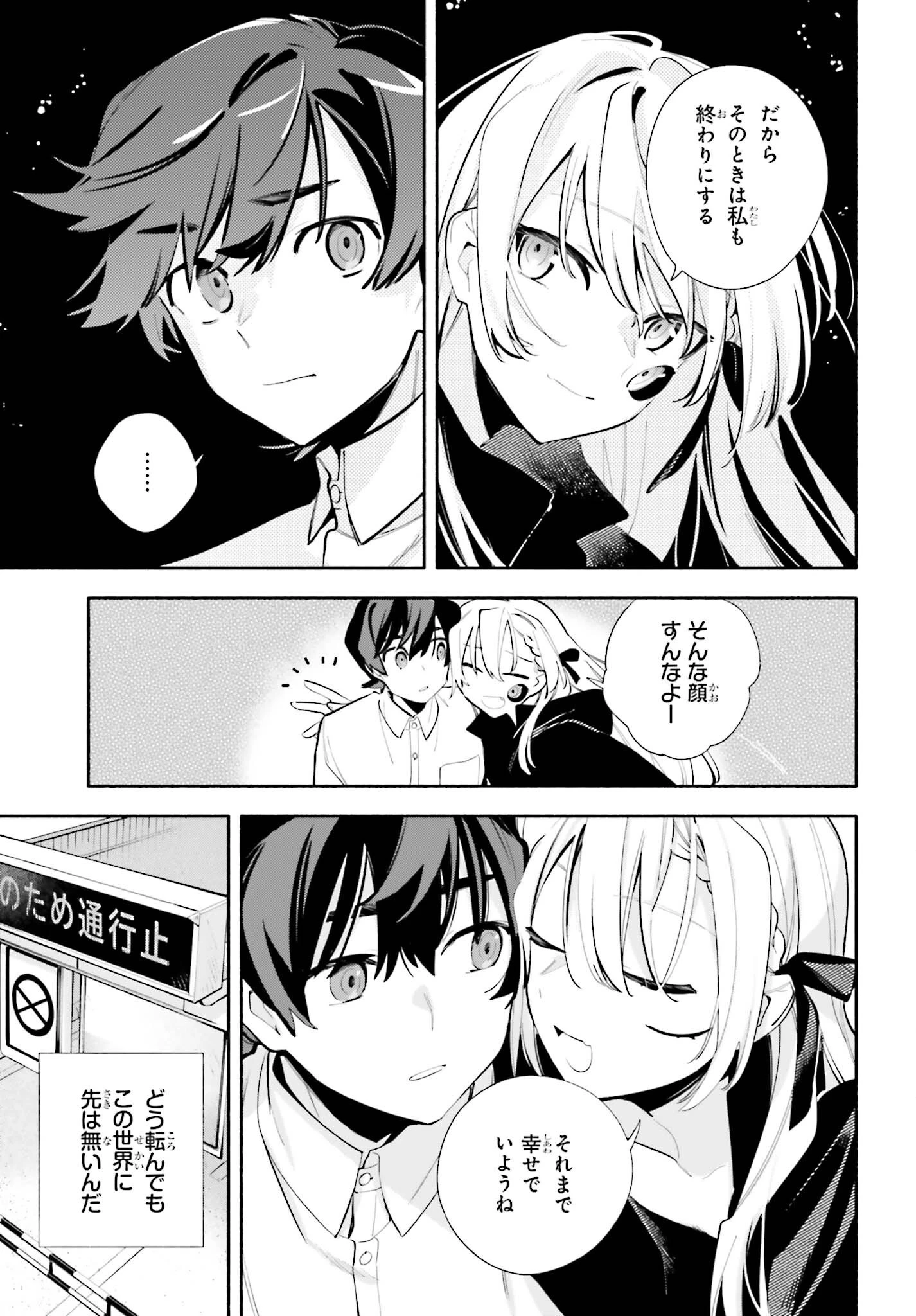 きみは終末 第8話 - 33