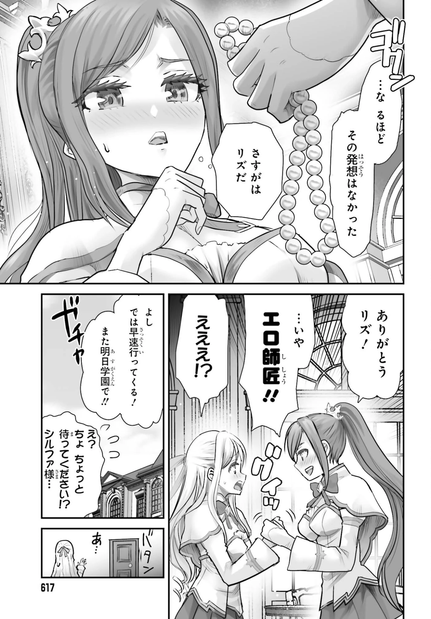 私はサキュバスじゃありません 第3話 - 33