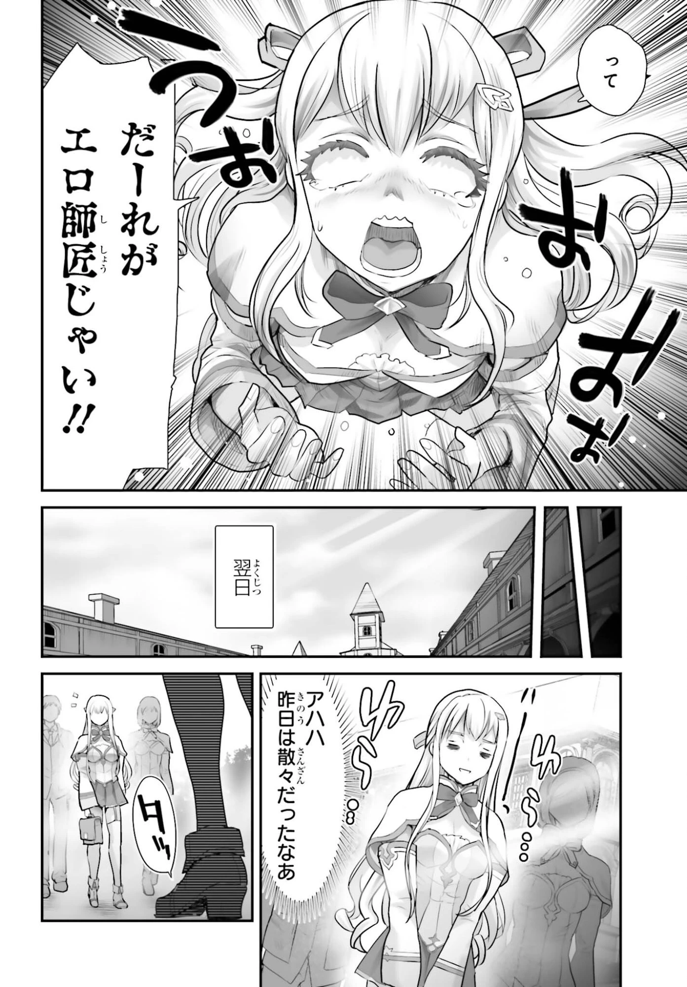 私はサキュバスじゃありません 第3話 - 34