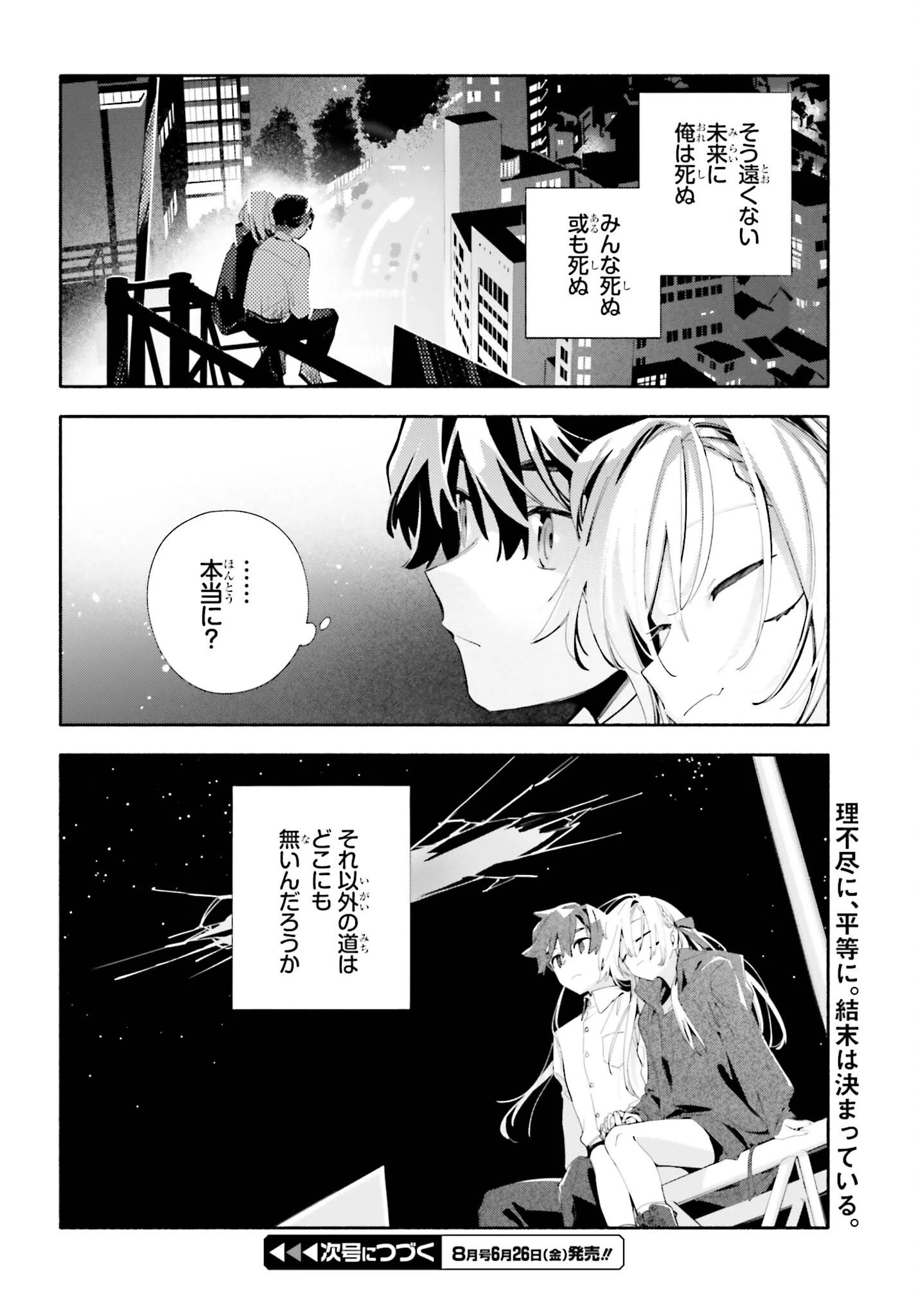 きみは終末 第8話 - 34