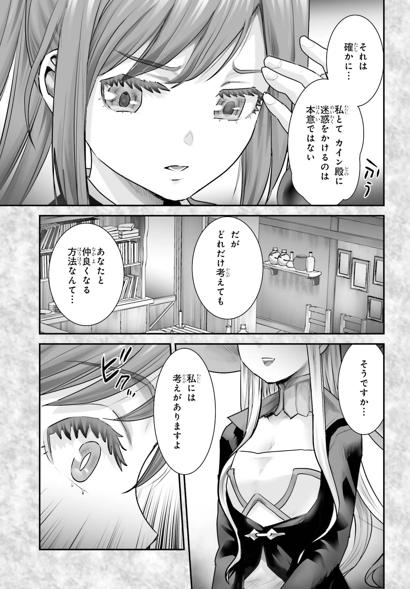 私はサキュバスじゃありません 第4話 - 25