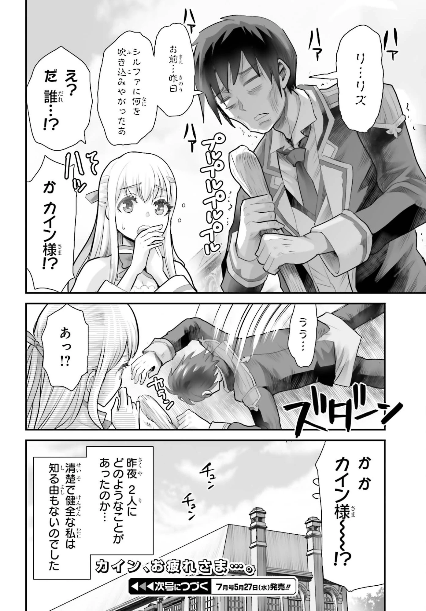 私はサキュバスじゃありません 第3話 - 36