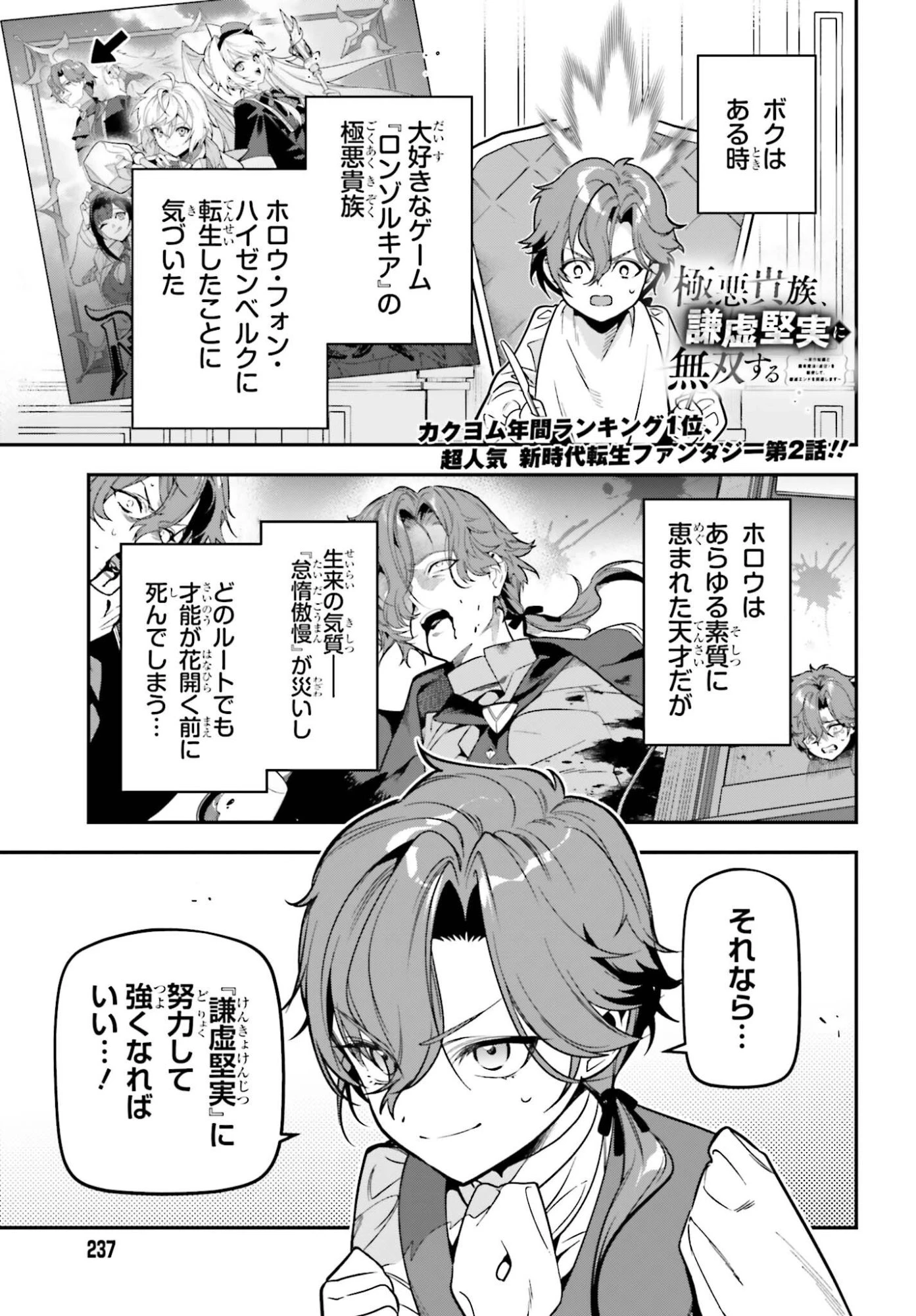 極悪貴族、謙虚堅実に無双する ～原作知識と固有魔法＜虚空＞を駆使して、破滅エンドを回避します～ 第2話 - 1