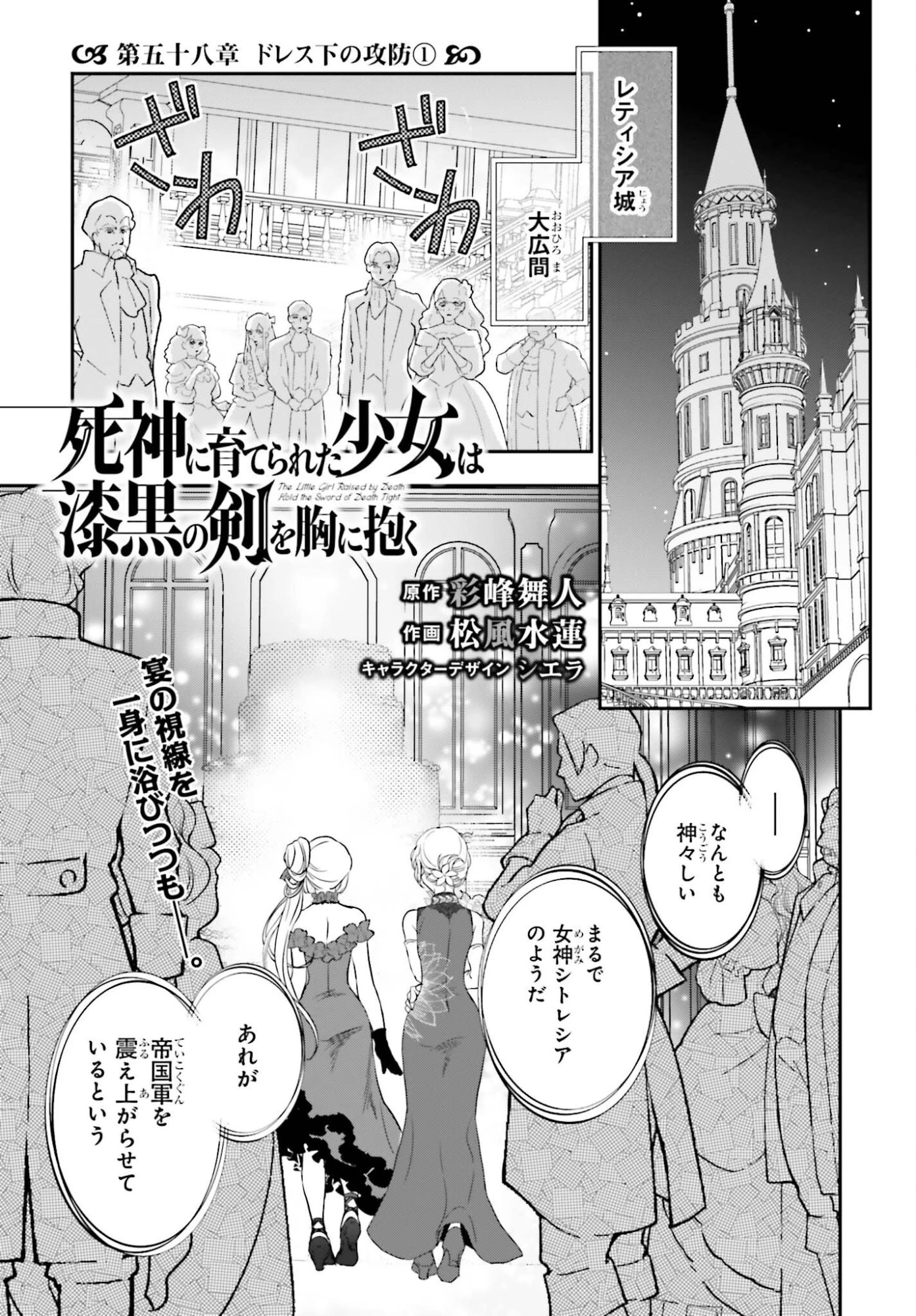 死神に育てられた少女は漆黒の剣を胸に抱く 第58話 - 1