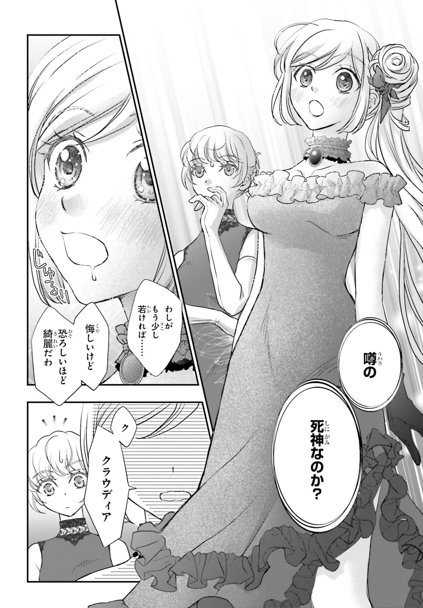 死神に育てられた少女は漆黒の剣を胸に抱く 第58話 - 2