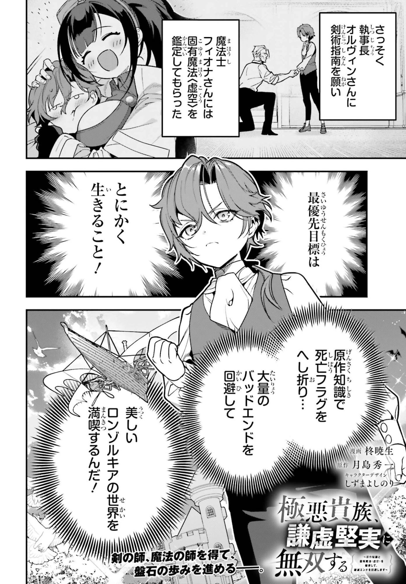 極悪貴族、謙虚堅実に無双する ～原作知識と固有魔法＜虚空＞を駆使して、破滅エンドを回避します～ 第2話 - 2
