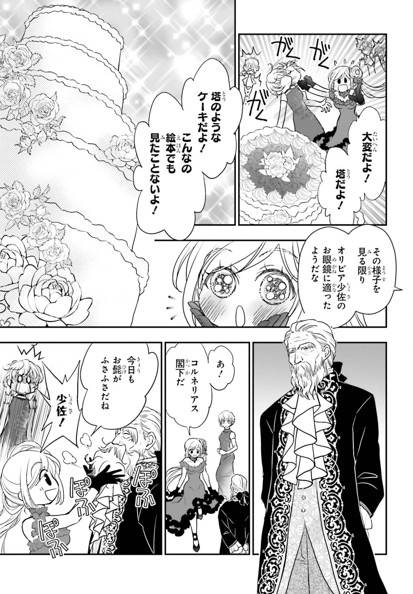 死神に育てられた少女は漆黒の剣を胸に抱く 第58話 - 3