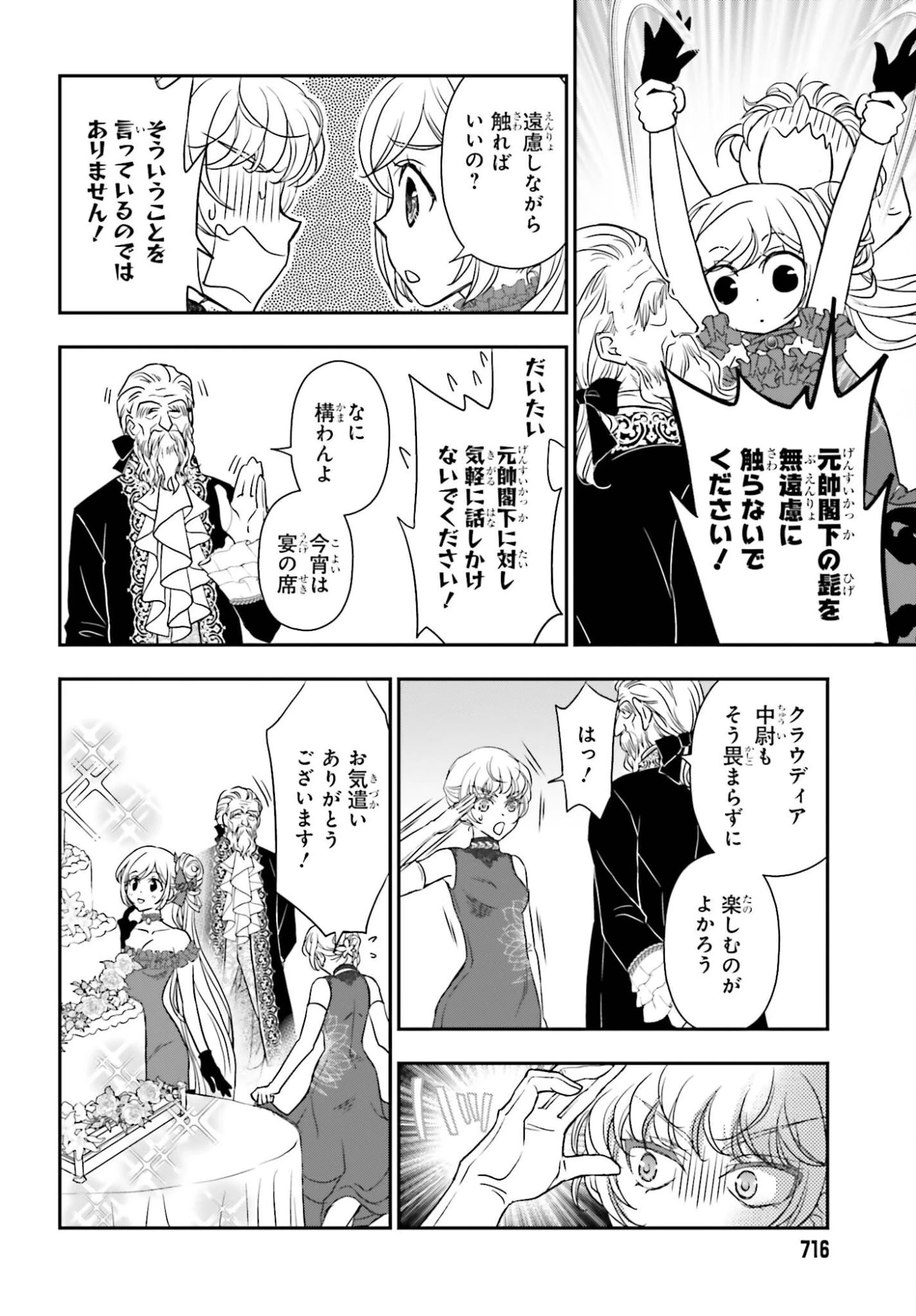 死神に育てられた少女は漆黒の剣を胸に抱く 第58話 - 4