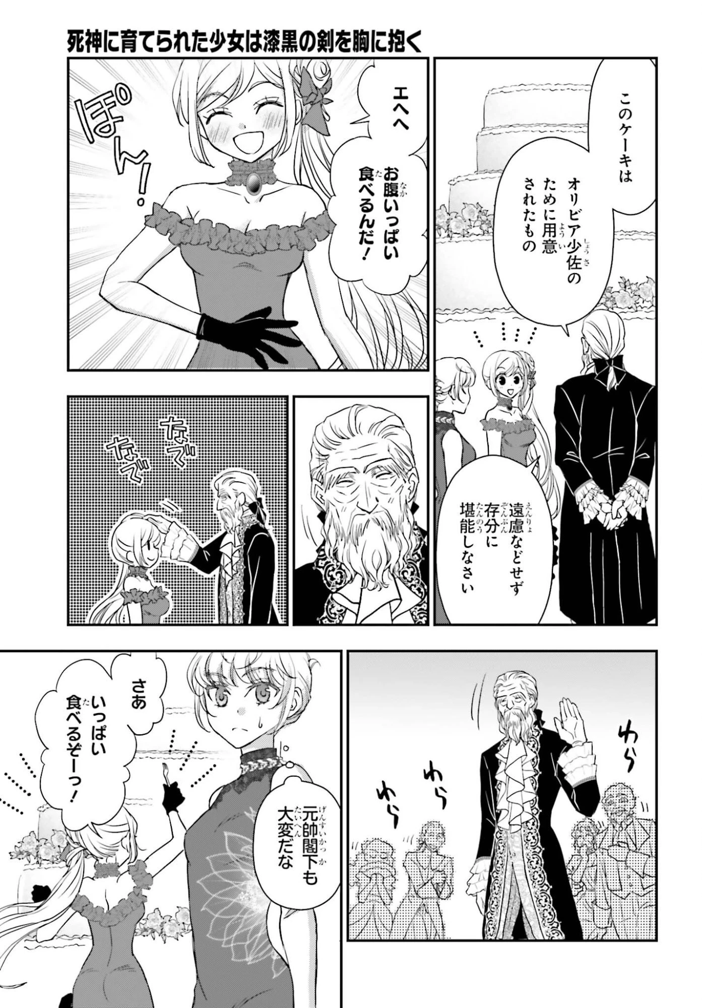 死神に育てられた少女は漆黒の剣を胸に抱く 第58話 - 5