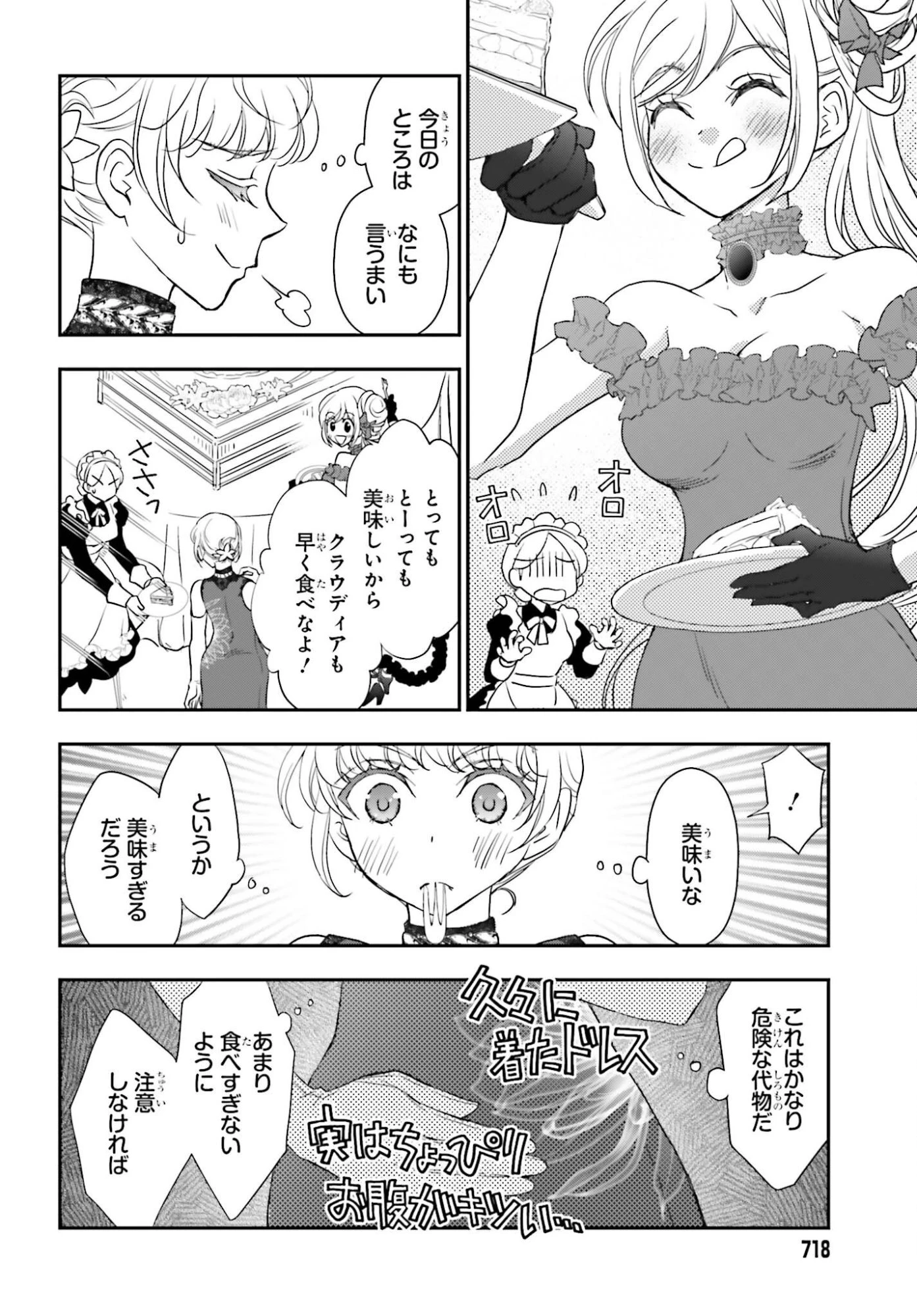 死神に育てられた少女は漆黒の剣を胸に抱く 第58話 - 6