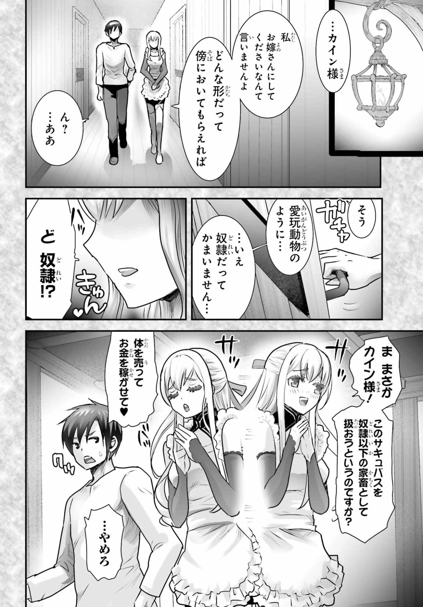 私はサキュバスじゃありません 第2話 - 32
