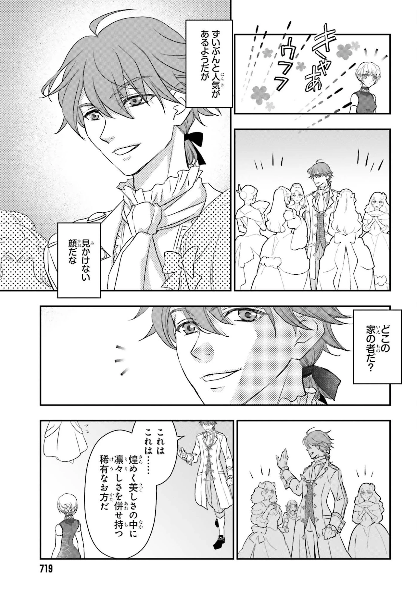 死神に育てられた少女は漆黒の剣を胸に抱く 第58話 - 7