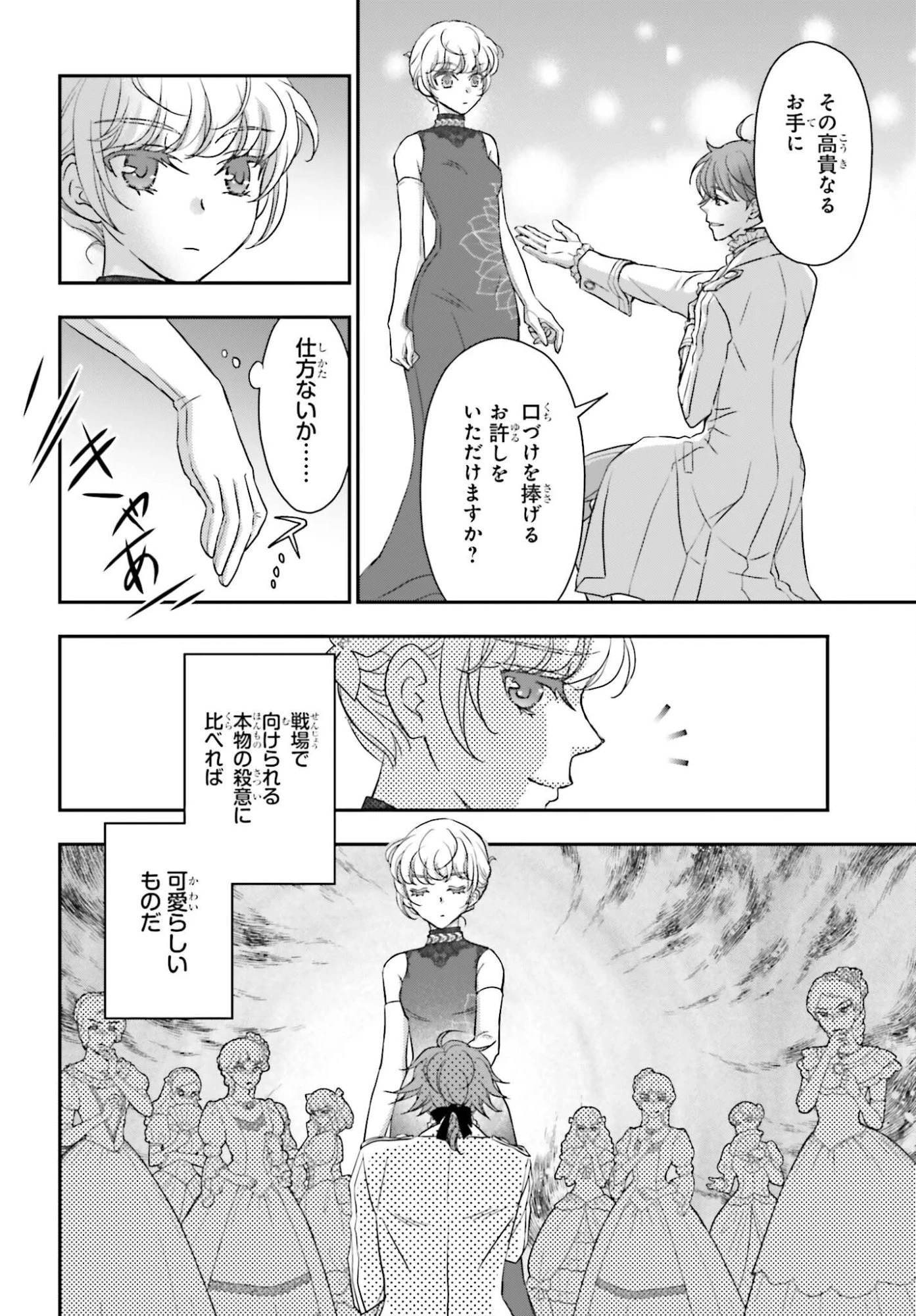 死神に育てられた少女は漆黒の剣を胸に抱く 第58話 - 8