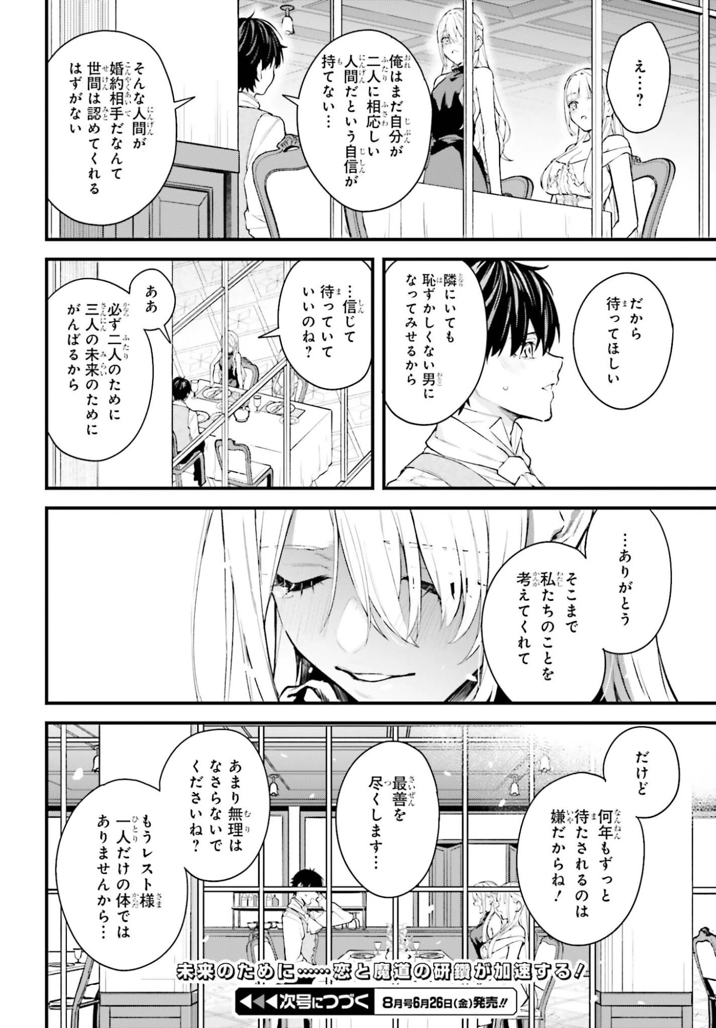 無限の魔術師 魔力無しで平民の子と迫害された俺。実は無限の魔力持ち。 第6話 - 36