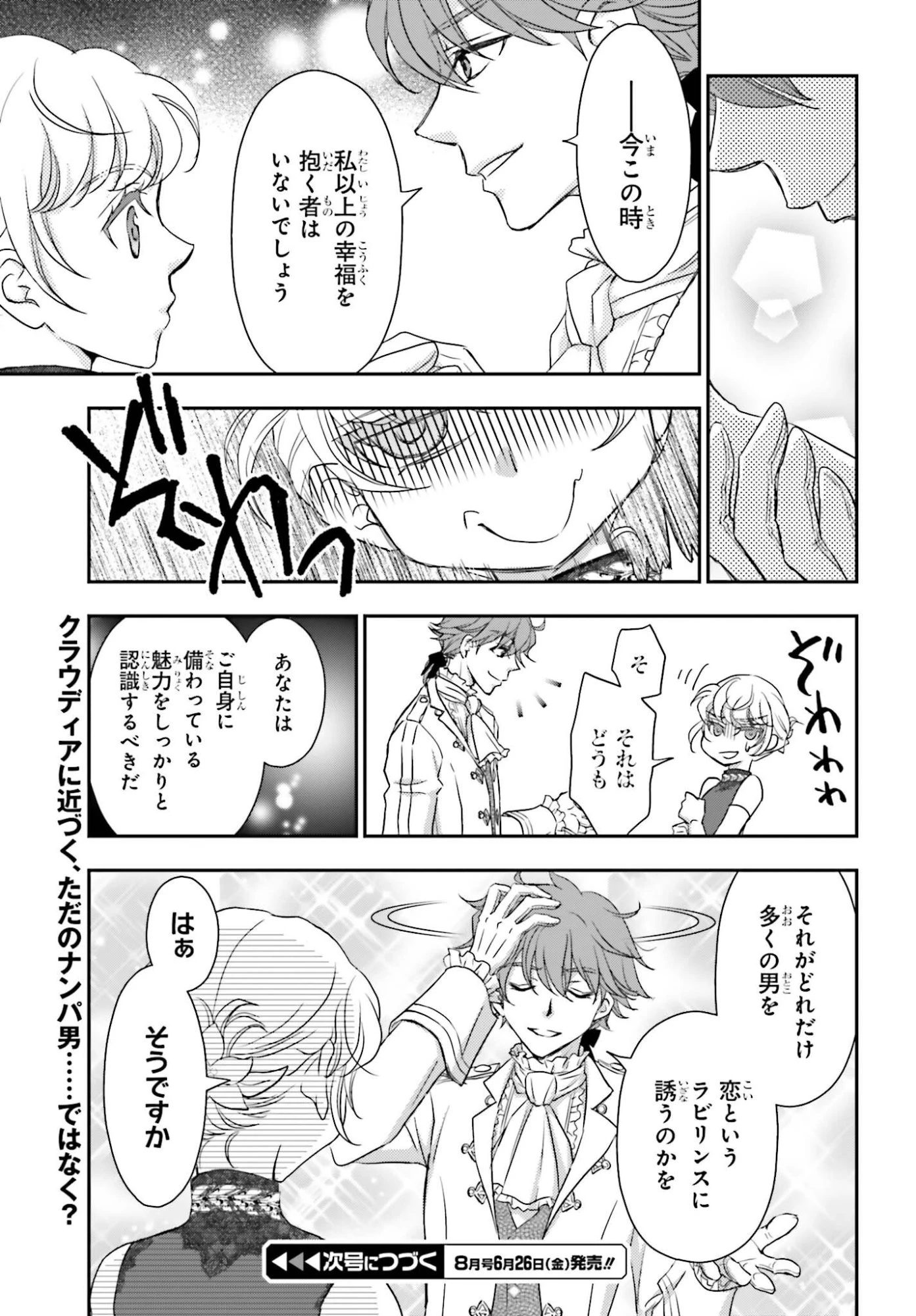 死神に育てられた少女は漆黒の剣を胸に抱く 第58話 - 9