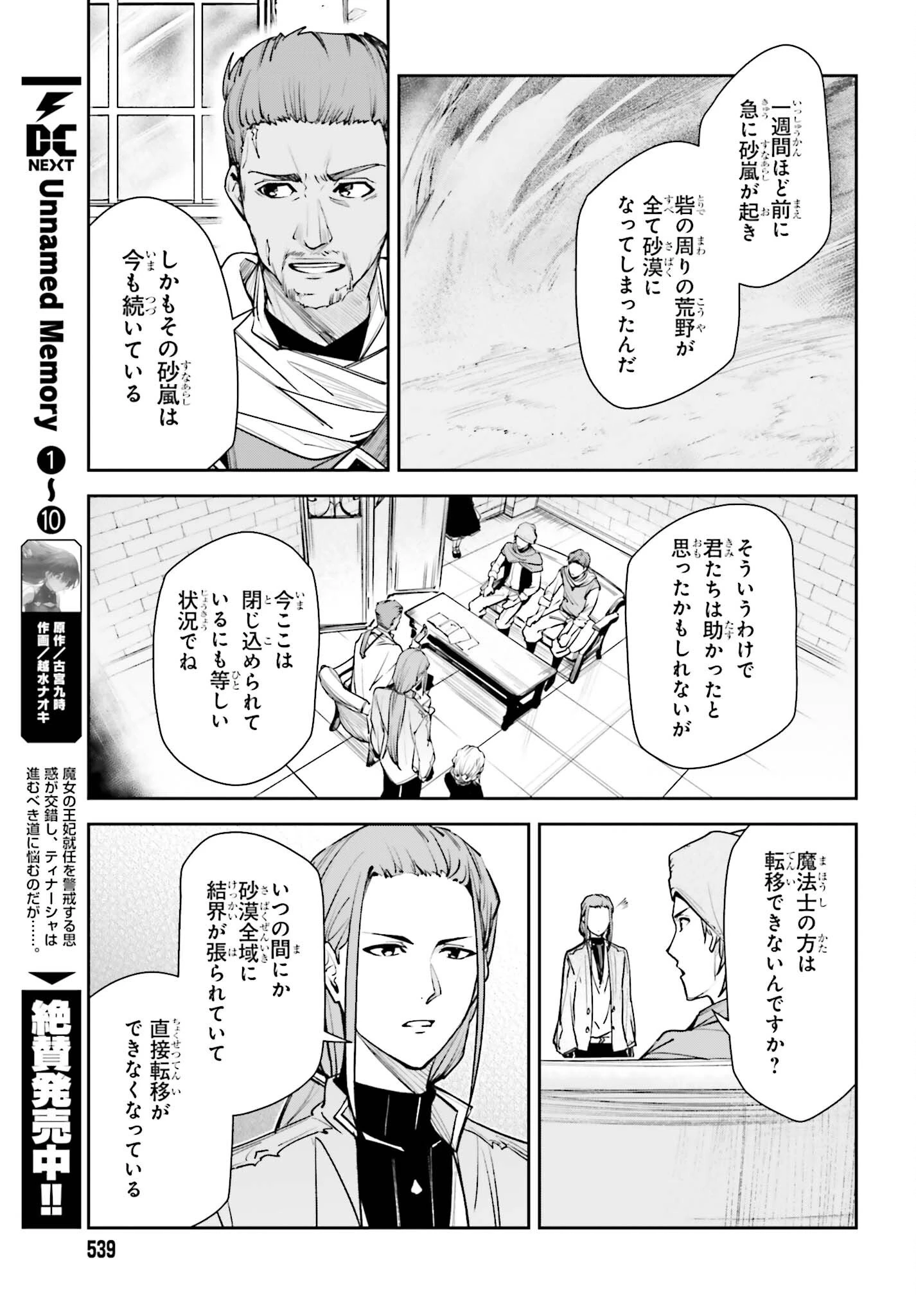 アンネームドメモリー 第58話 - 3