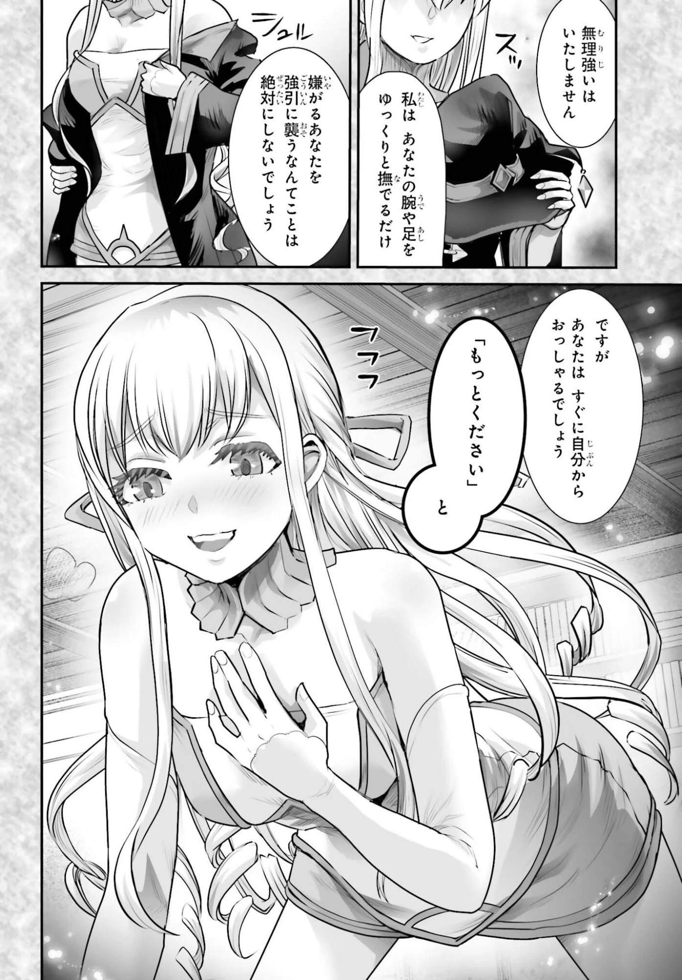 私はサキュバスじゃありません 第4話 - 28