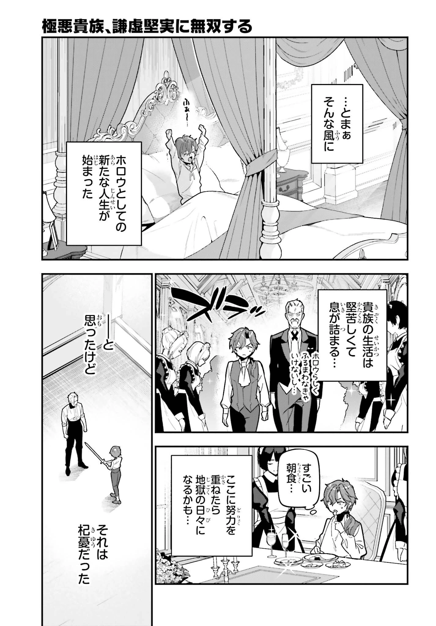 極悪貴族、謙虚堅実に無双する ～原作知識と固有魔法＜虚空＞を駆使して、破滅エンドを回避します～ 第2話 - 3