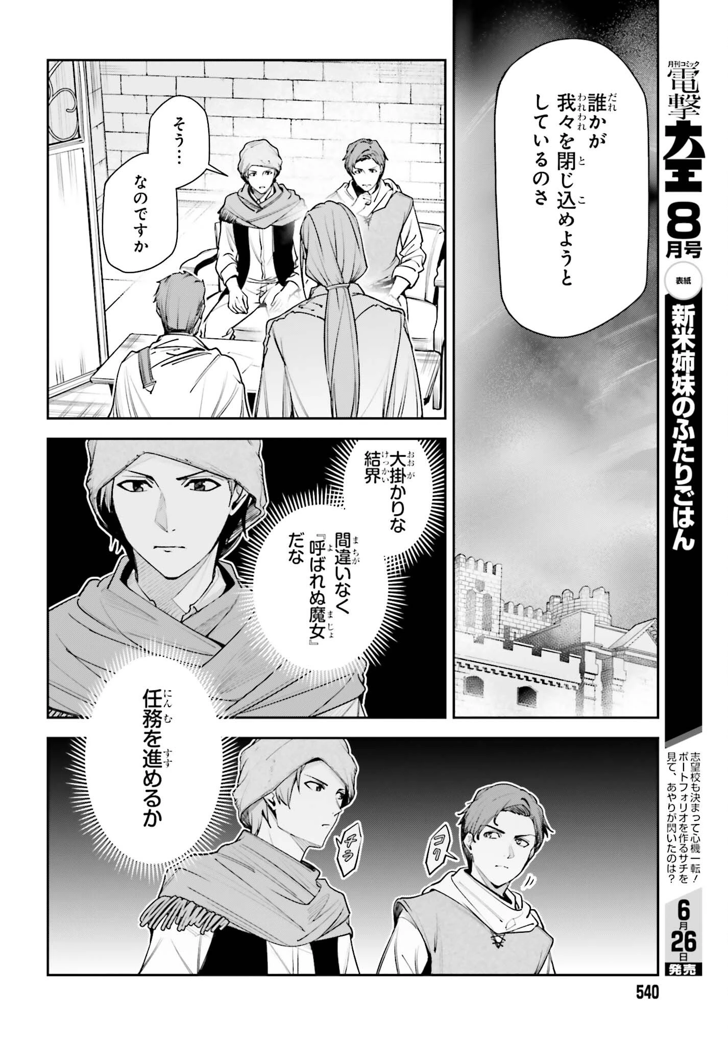 アンネームドメモリー 第58話 - 4