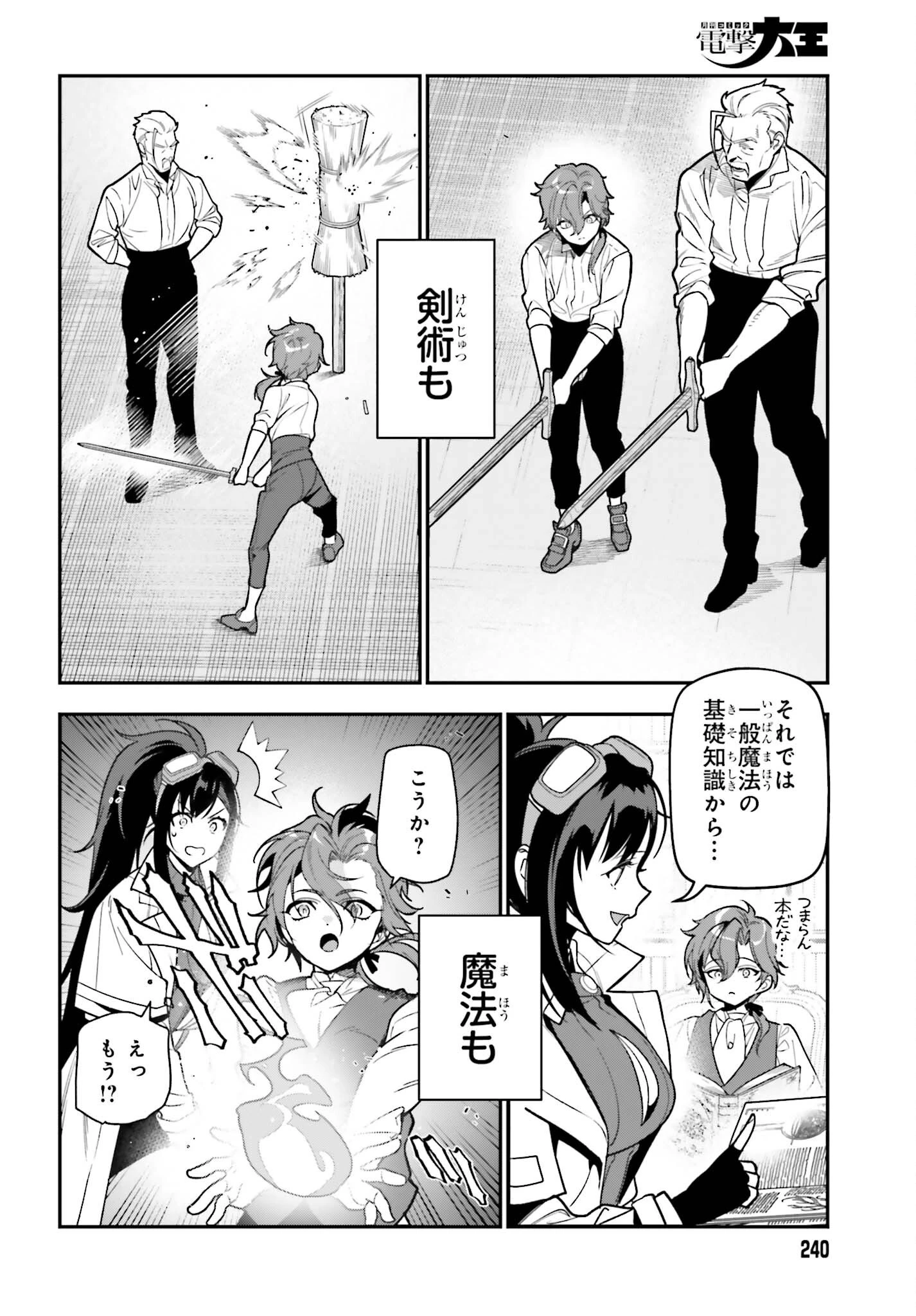 極悪貴族、謙虚堅実に無双する ～原作知識と固有魔法＜虚空＞を駆使して、破滅エンドを回避します～ 第2話 - 4