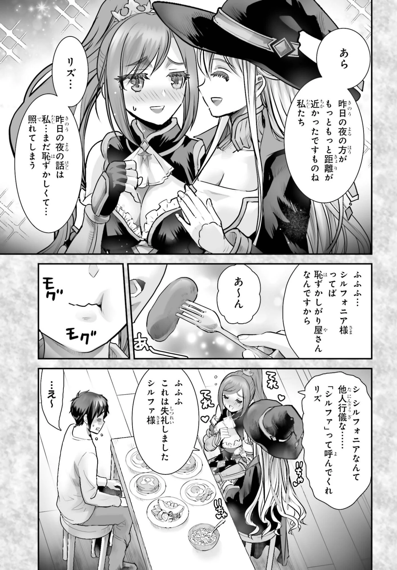 私はサキュバスじゃありません 第4話 - 31
