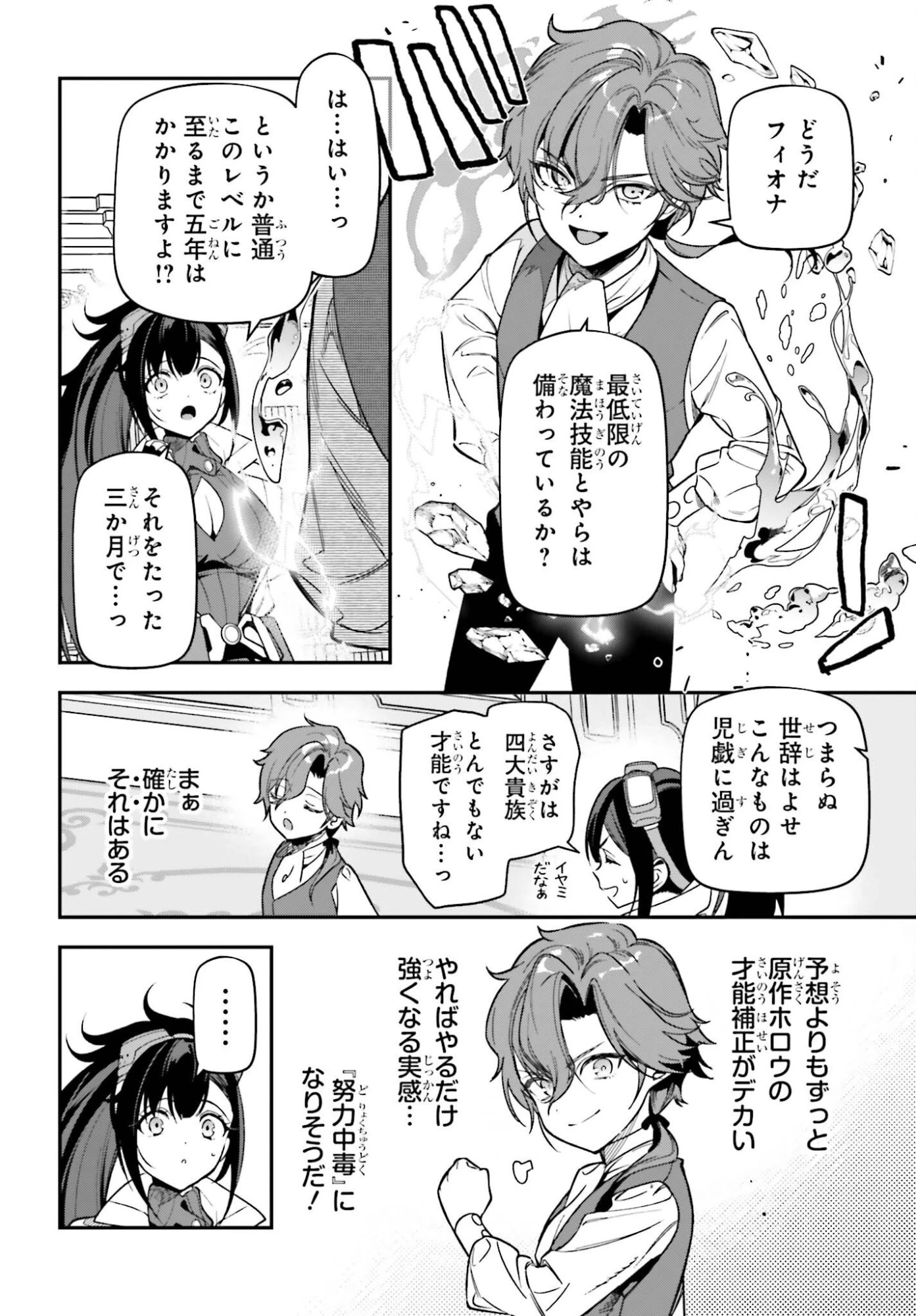 極悪貴族、謙虚堅実に無双する ～原作知識と固有魔法＜虚空＞を駆使して、破滅エンドを回避します～ 第2話 - 6