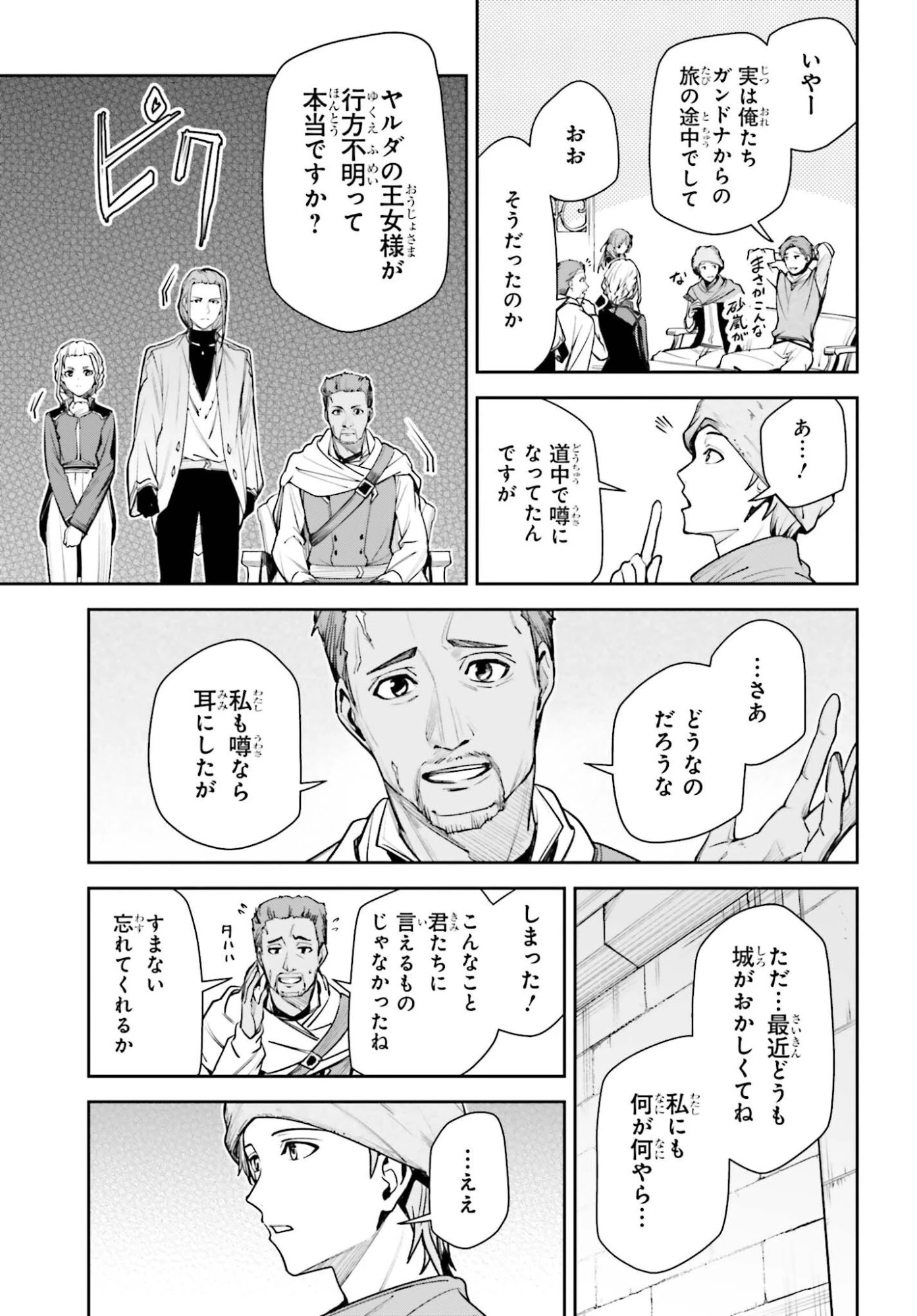 アンネームドメモリー 第58話 - 5