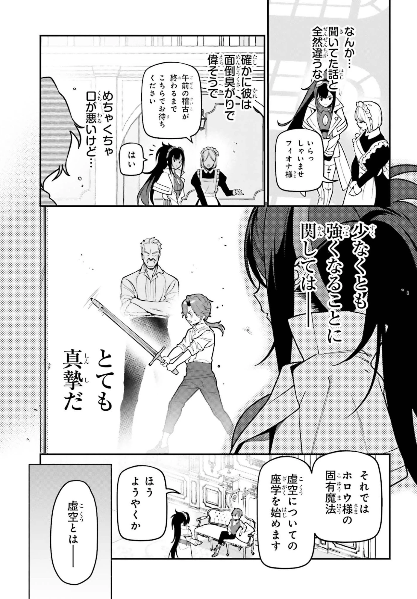 極悪貴族、謙虚堅実に無双する ～原作知識と固有魔法＜虚空＞を駆使して、破滅エンドを回避します～ 第2話 - 7