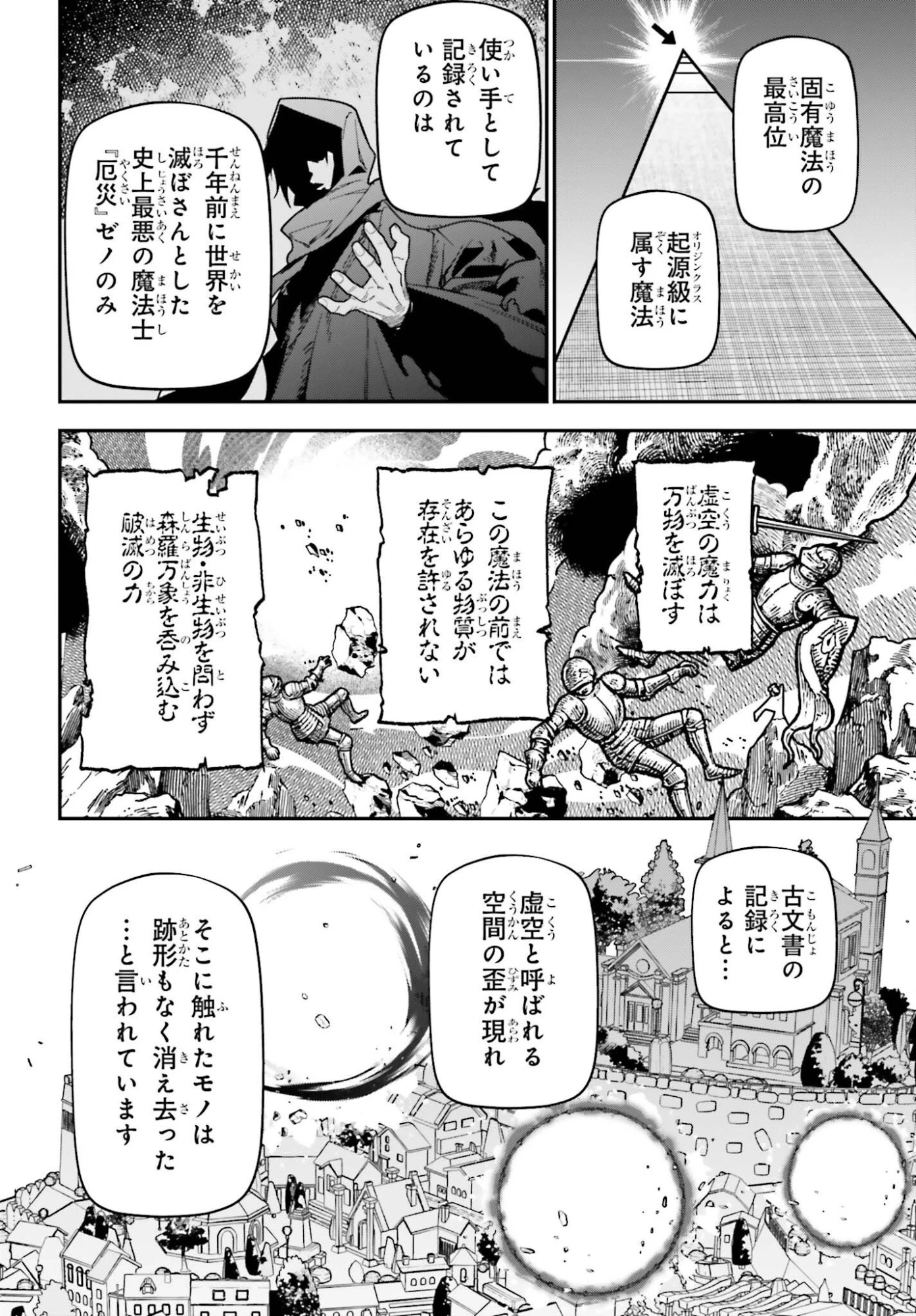 極悪貴族、謙虚堅実に無双する ～原作知識と固有魔法＜虚空＞を駆使して、破滅エンドを回避します～ 第2話 - 8
