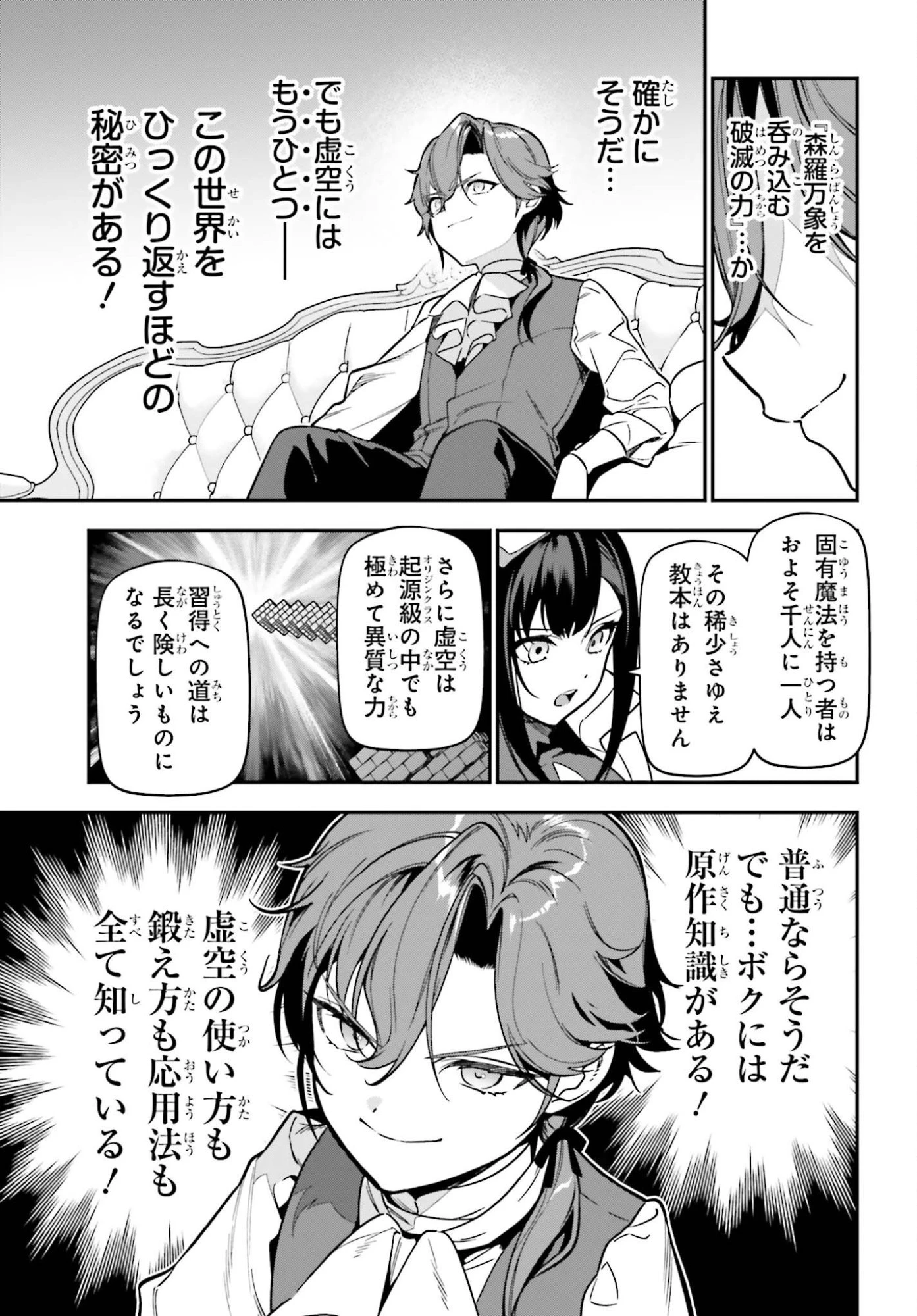 極悪貴族、謙虚堅実に無双する ～原作知識と固有魔法＜虚空＞を駆使して、破滅エンドを回避します～ 第2話 - 9