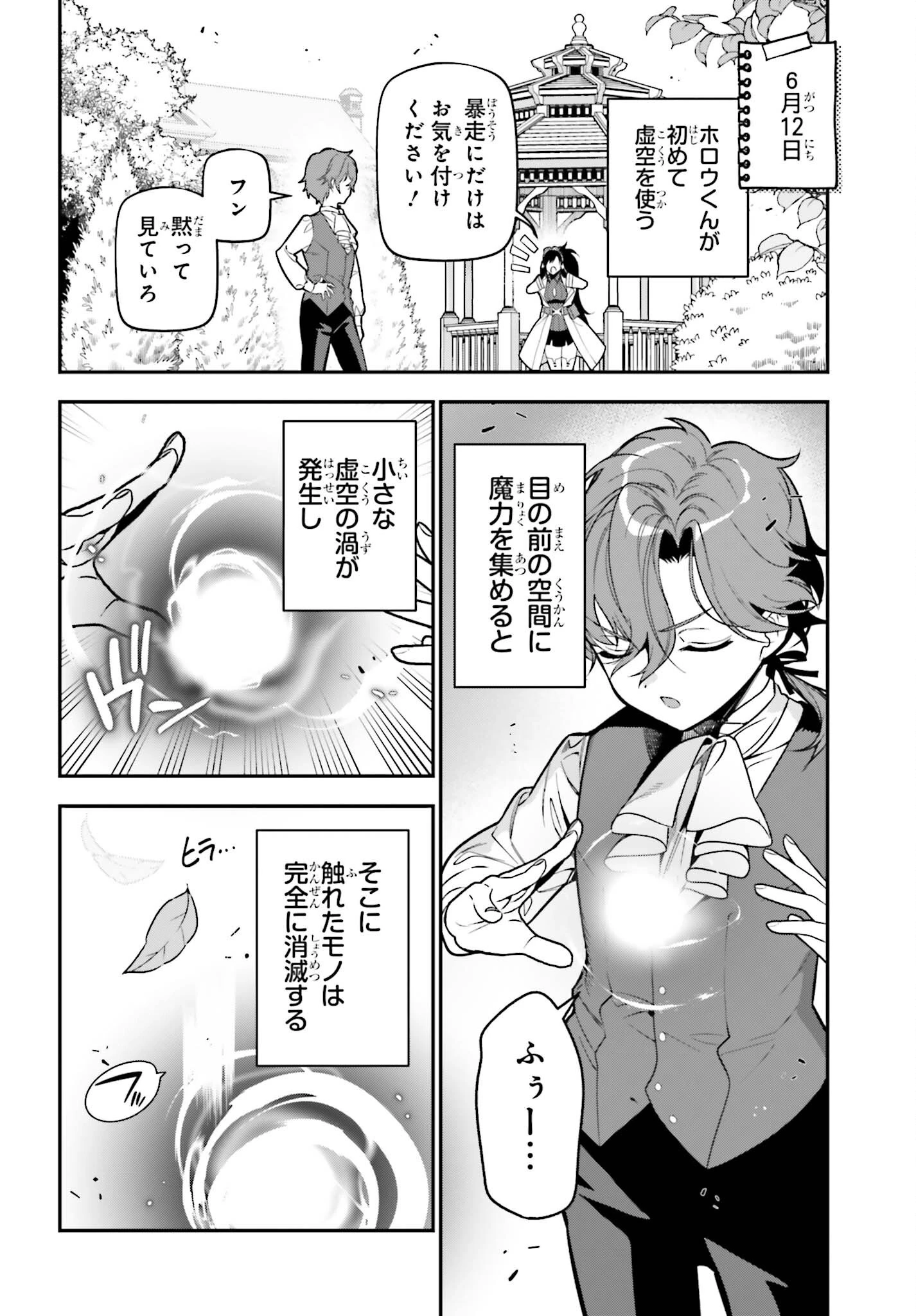 極悪貴族、謙虚堅実に無双する ～原作知識と固有魔法＜虚空＞を駆使して、破滅エンドを回避します～ 第2話 - 10