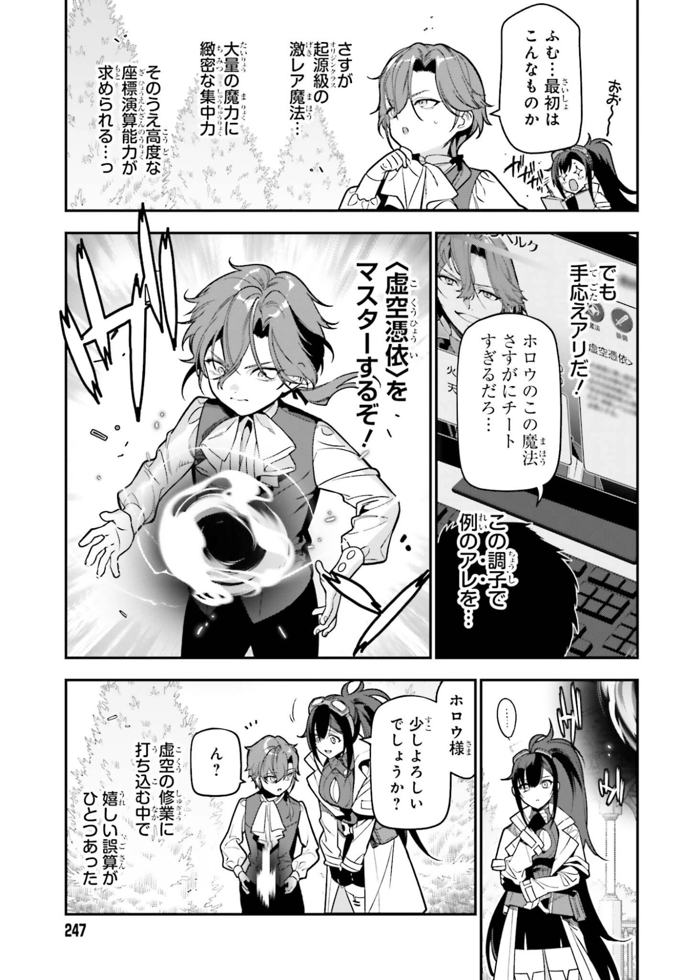 極悪貴族、謙虚堅実に無双する ～原作知識と固有魔法＜虚空＞を駆使して、破滅エンドを回避します～ 第2話 - 11