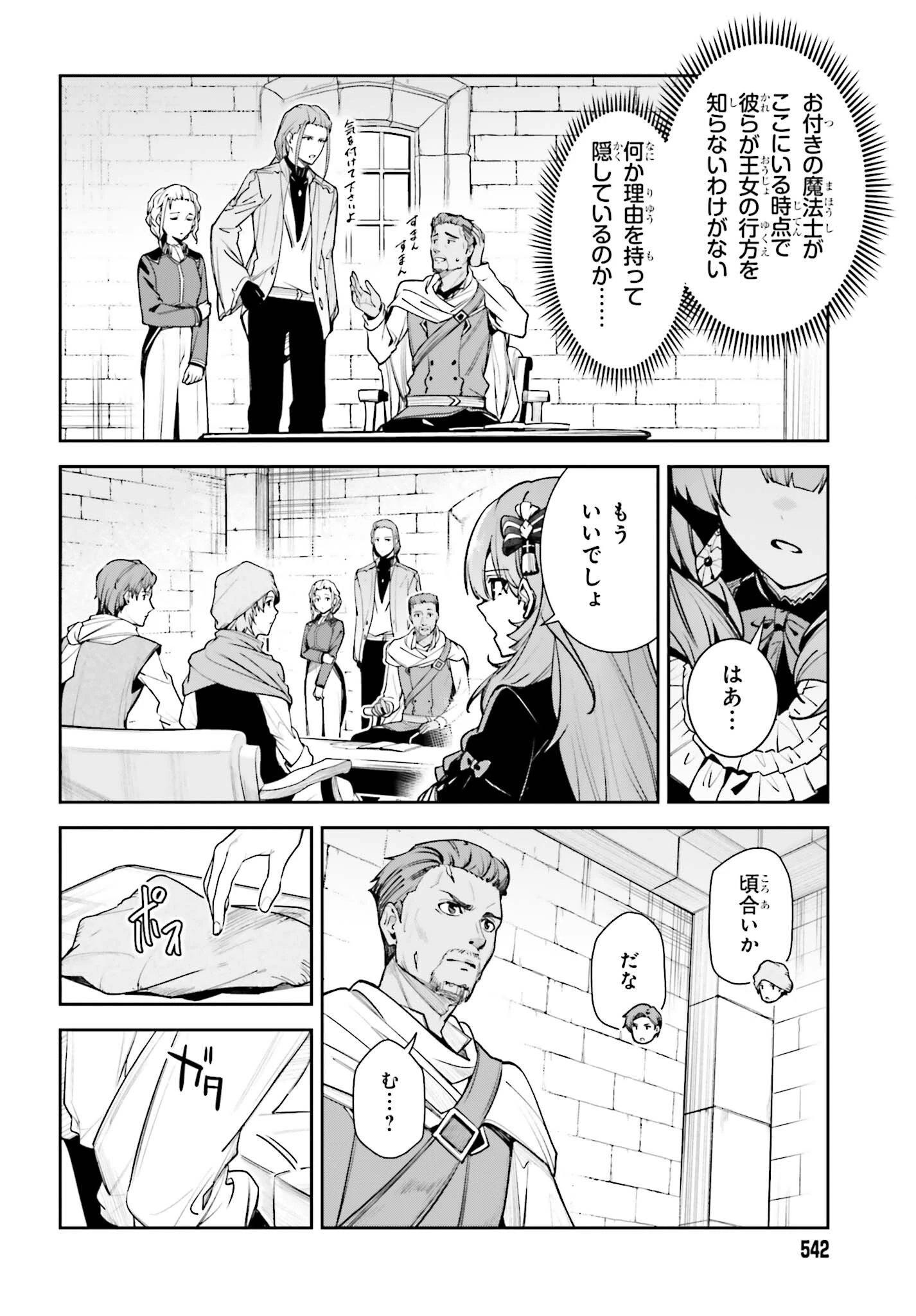 アンネームドメモリー 第58話 - 6
