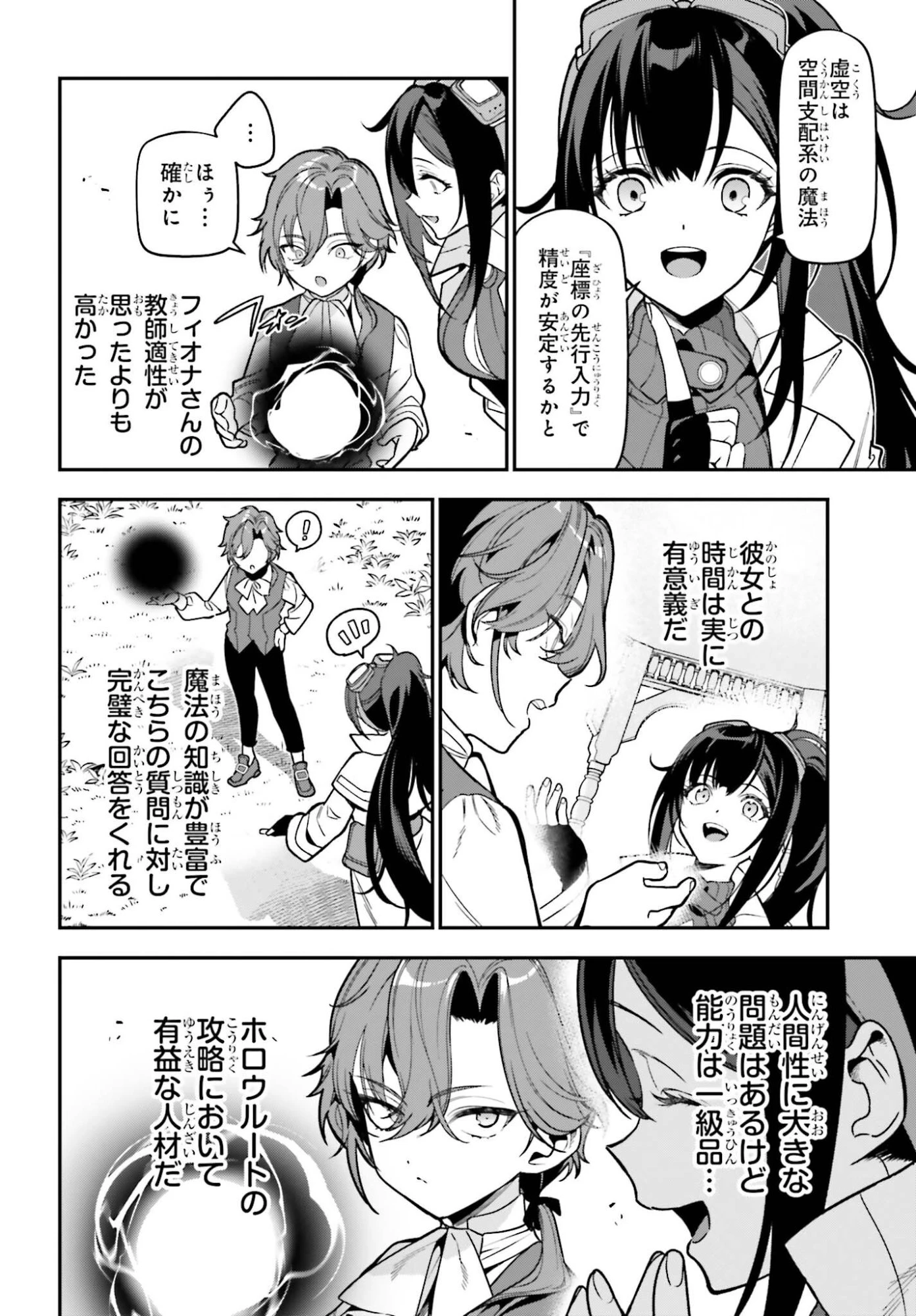 極悪貴族、謙虚堅実に無双する ～原作知識と固有魔法＜虚空＞を駆使して、破滅エンドを回避します～ 第2話 - 12