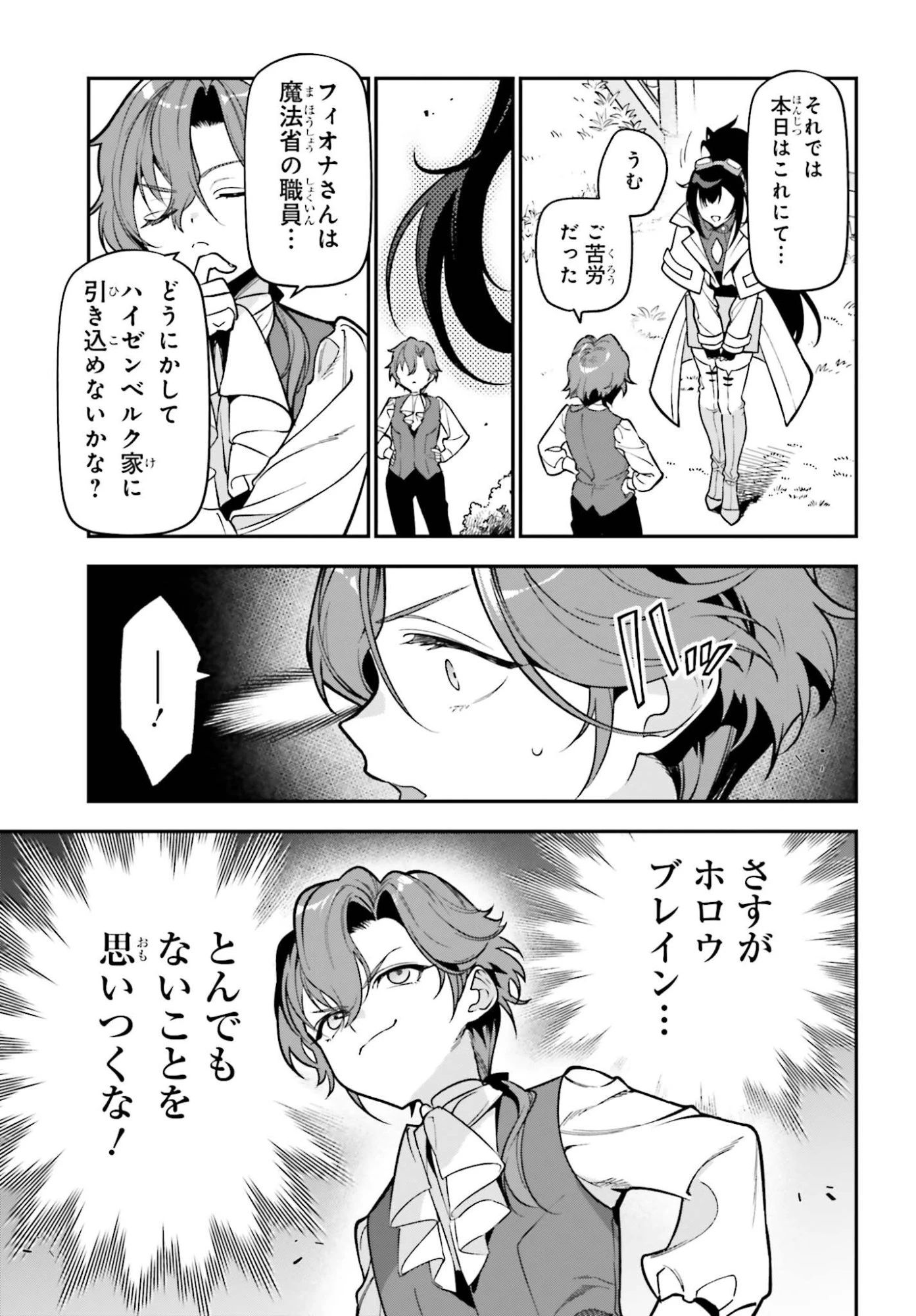 極悪貴族、謙虚堅実に無双する ～原作知識と固有魔法＜虚空＞を駆使して、破滅エンドを回避します～ 第2話 - 13
