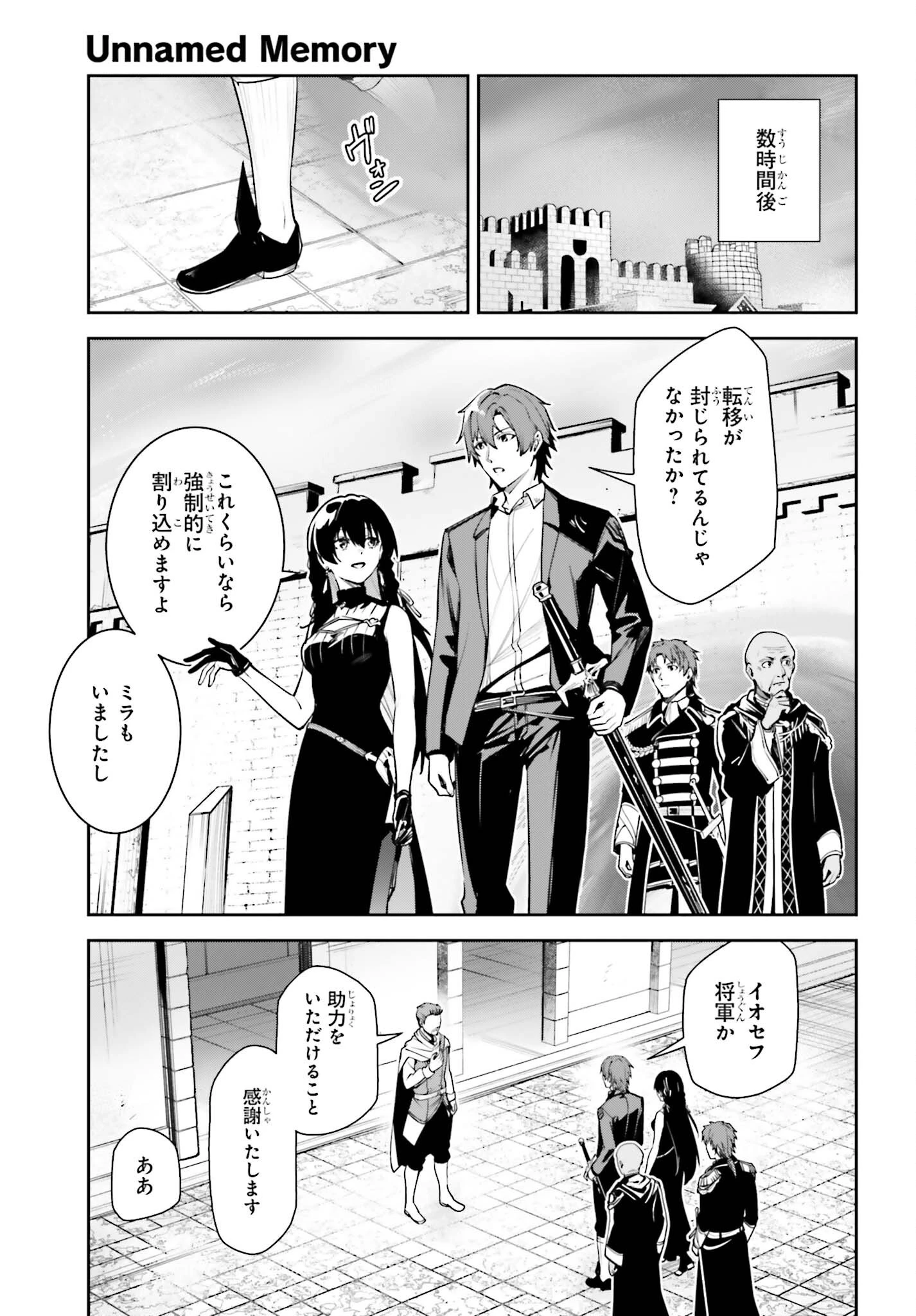 アンネームドメモリー 第58話 - 9