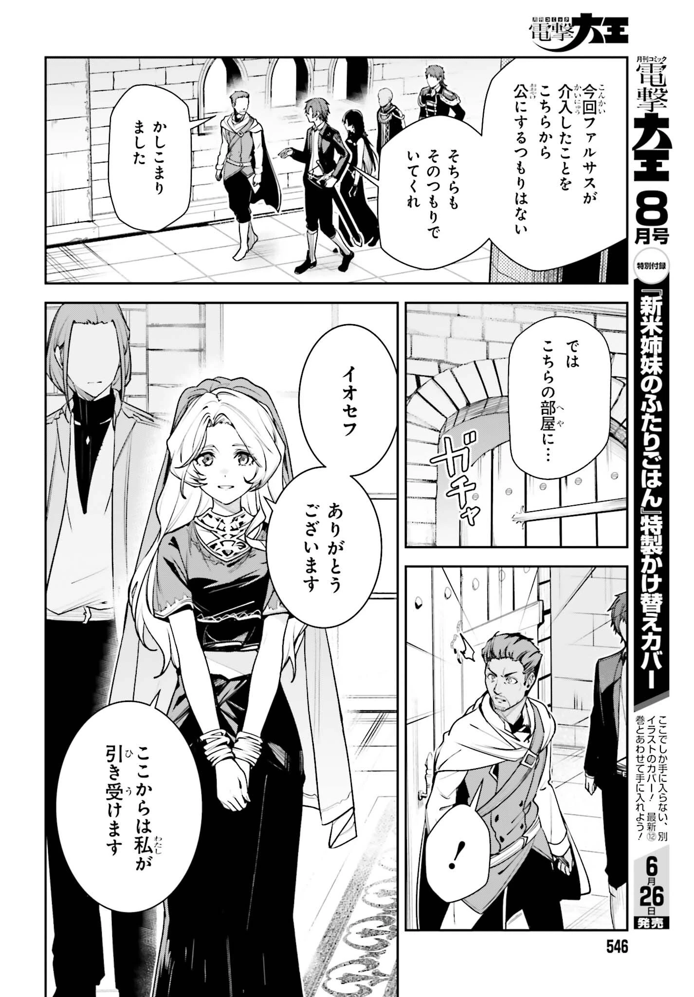 アンネームドメモリー 第58話 - 10