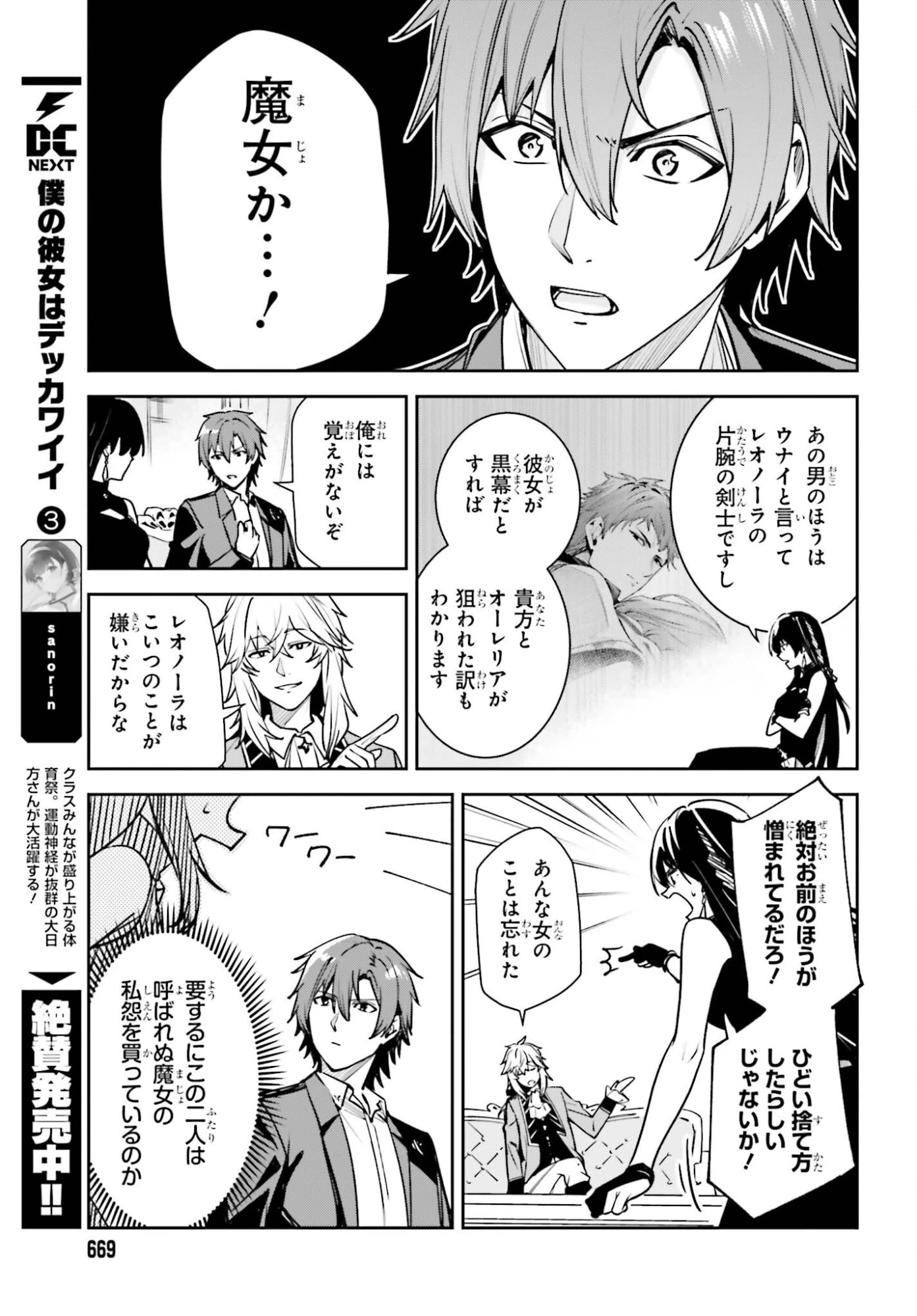 アンネームドメモリー 第57話 - 17