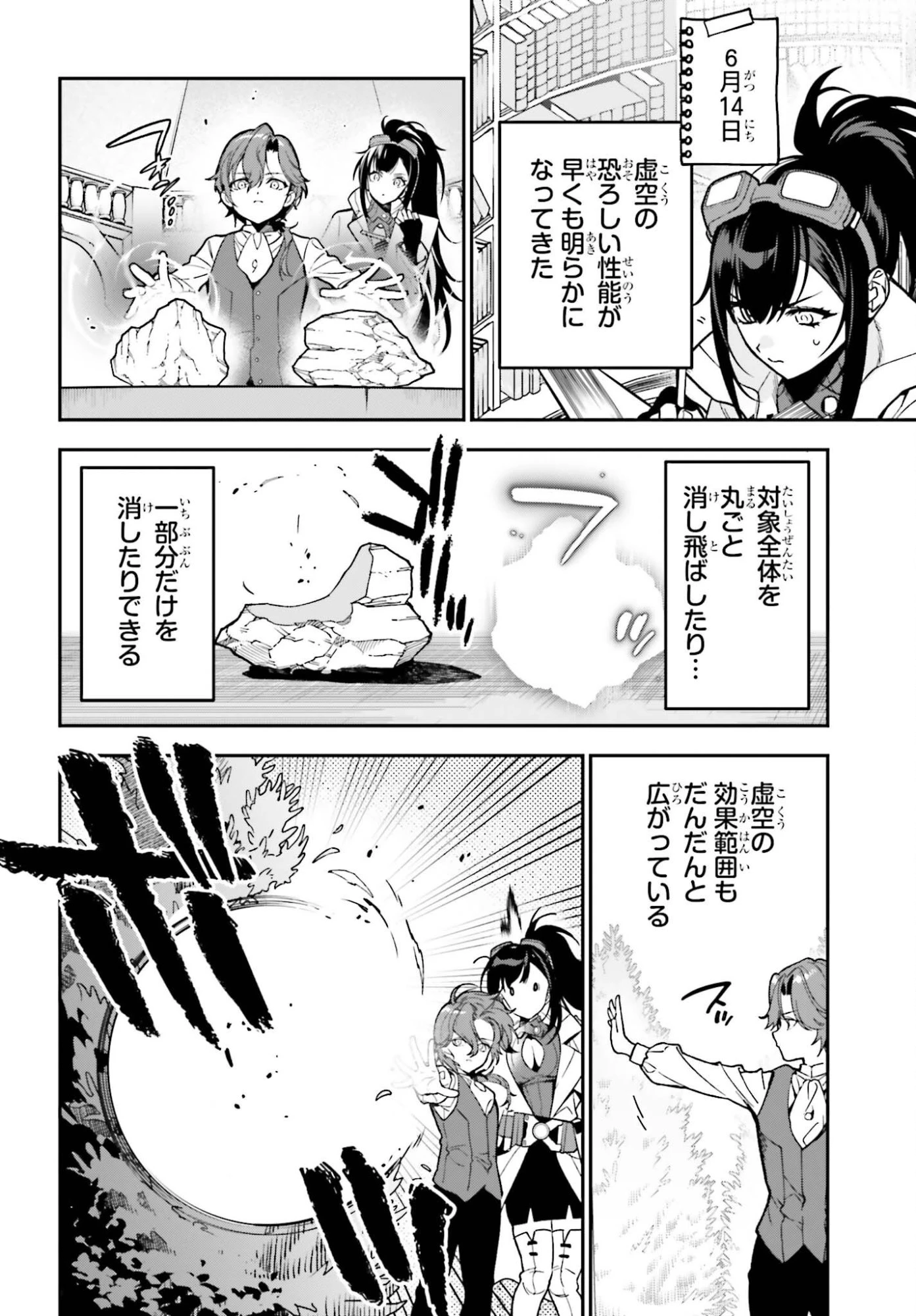 極悪貴族、謙虚堅実に無双する ～原作知識と固有魔法＜虚空＞を駆使して、破滅エンドを回避します～ 第2話 - 14