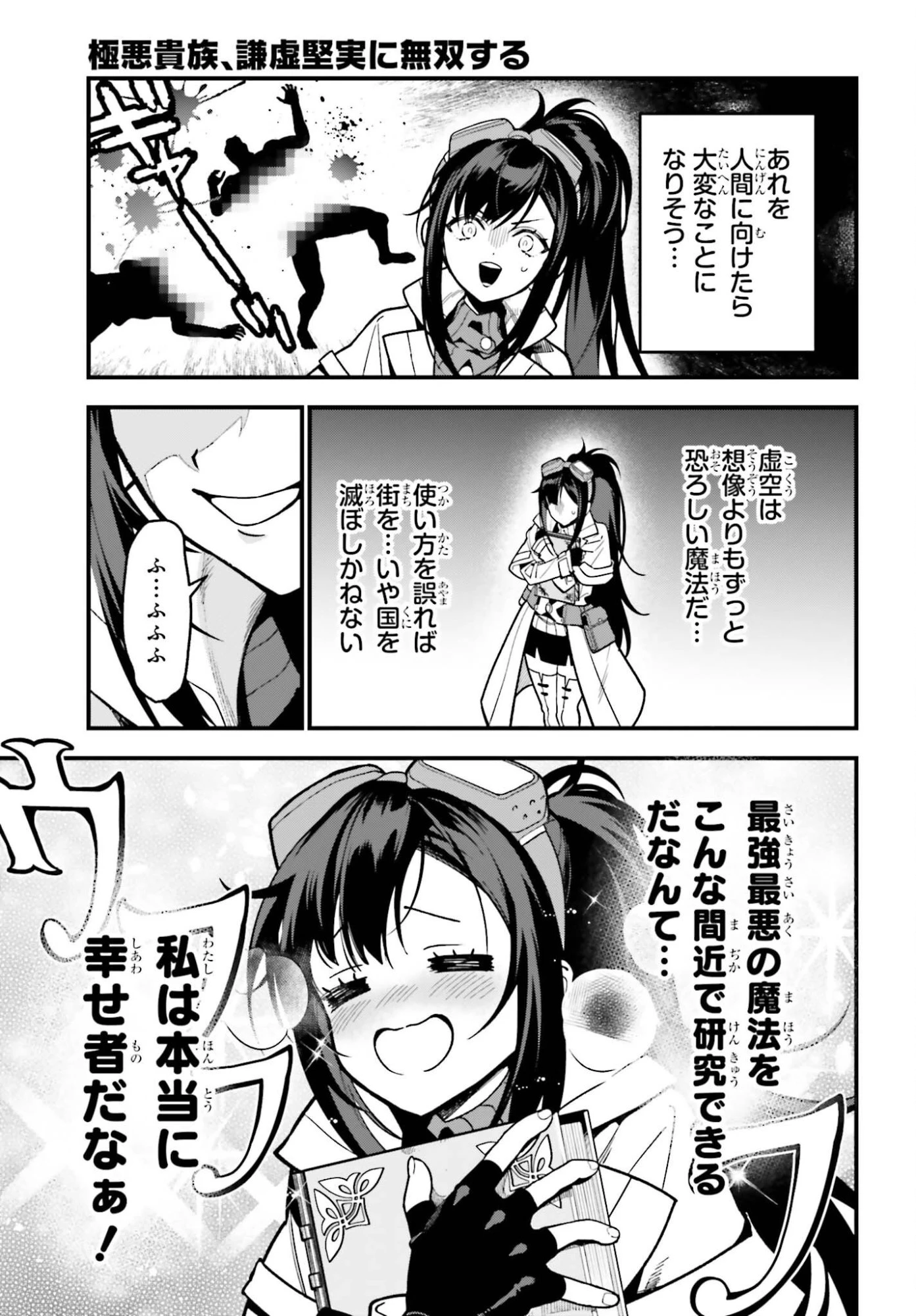 極悪貴族、謙虚堅実に無双する ～原作知識と固有魔法＜虚空＞を駆使して、破滅エンドを回避します～ 第2話 - 15