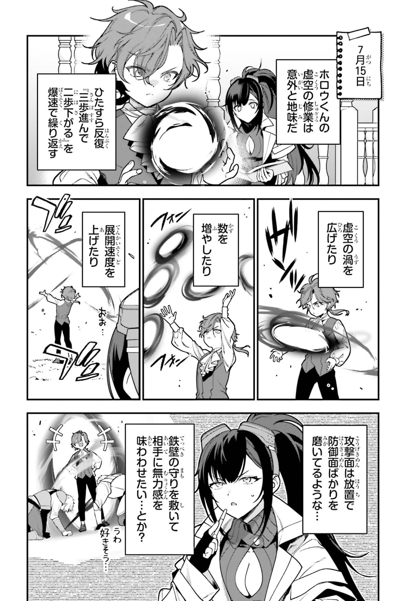 極悪貴族、謙虚堅実に無双する ～原作知識と固有魔法＜虚空＞を駆使して、破滅エンドを回避します～ 第2話 - 16
