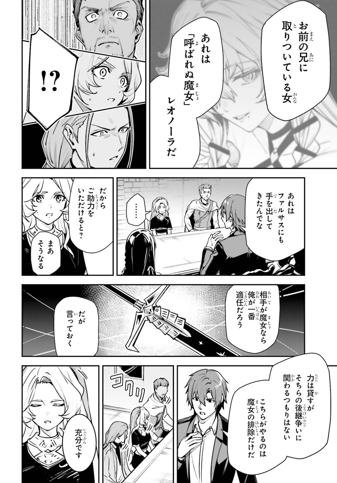 アンネームドメモリー 第58話 - 14