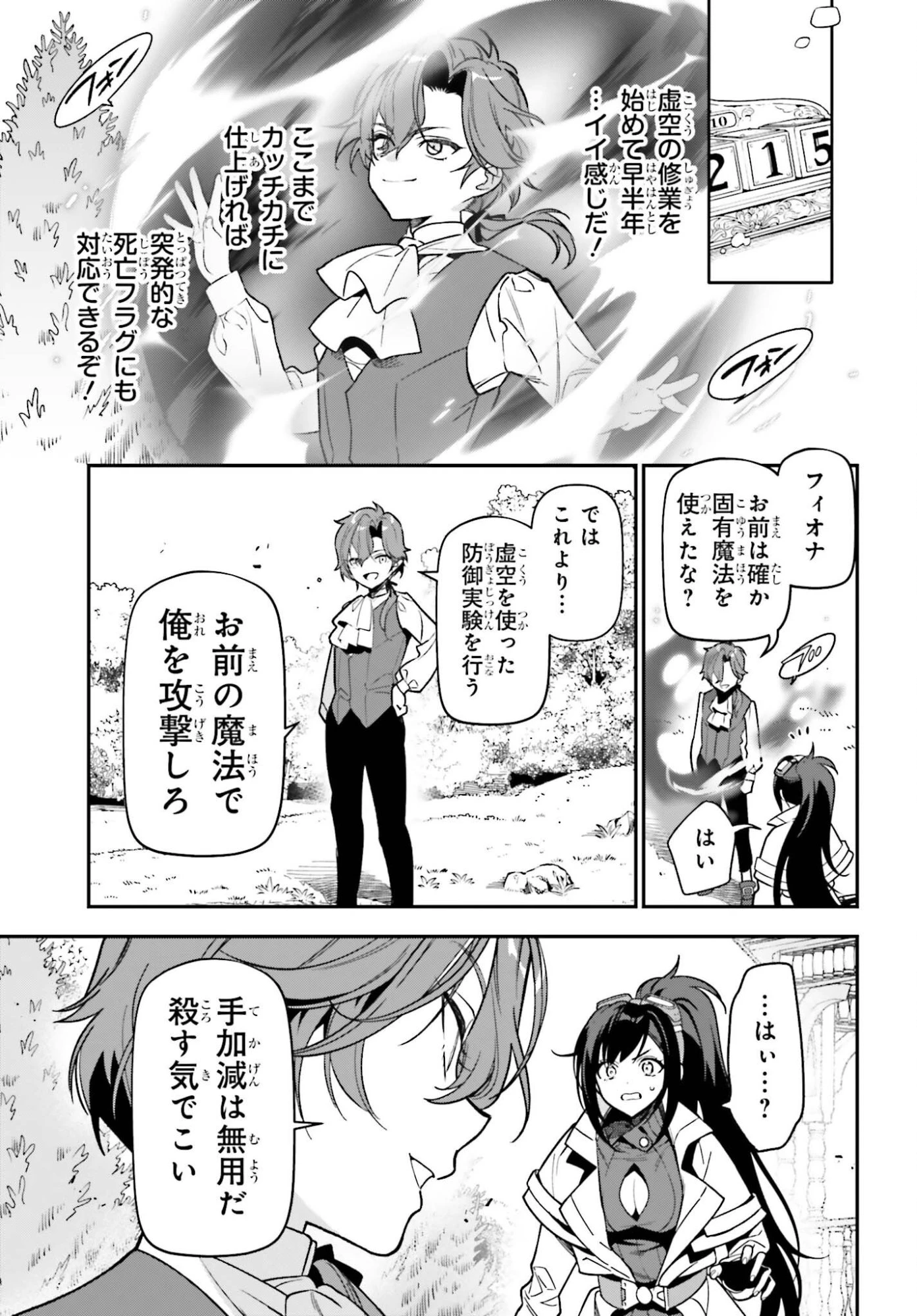極悪貴族、謙虚堅実に無双する ～原作知識と固有魔法＜虚空＞を駆使して、破滅エンドを回避します～ 第2話 - 17