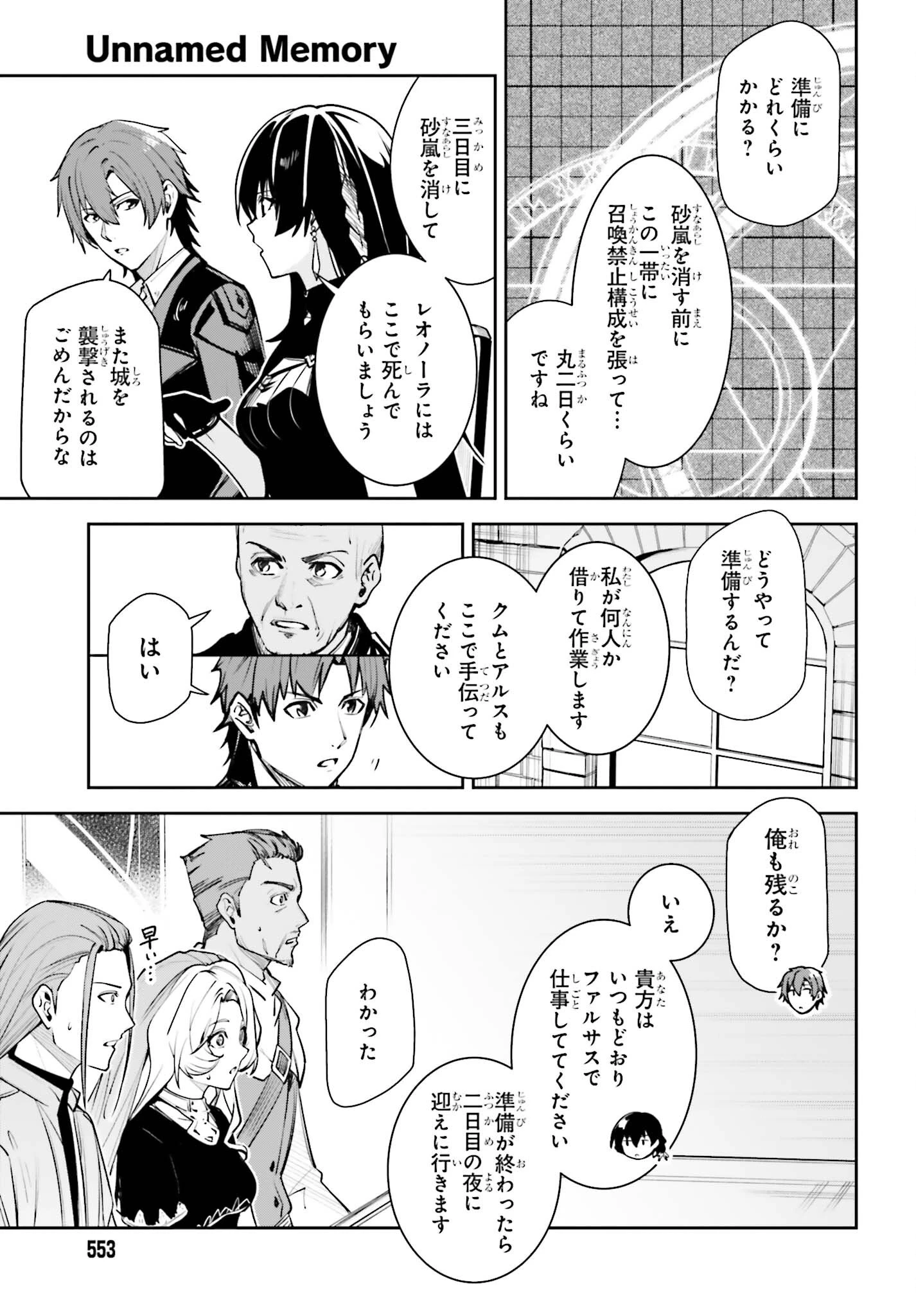 アンネームドメモリー 第58話 - 17
